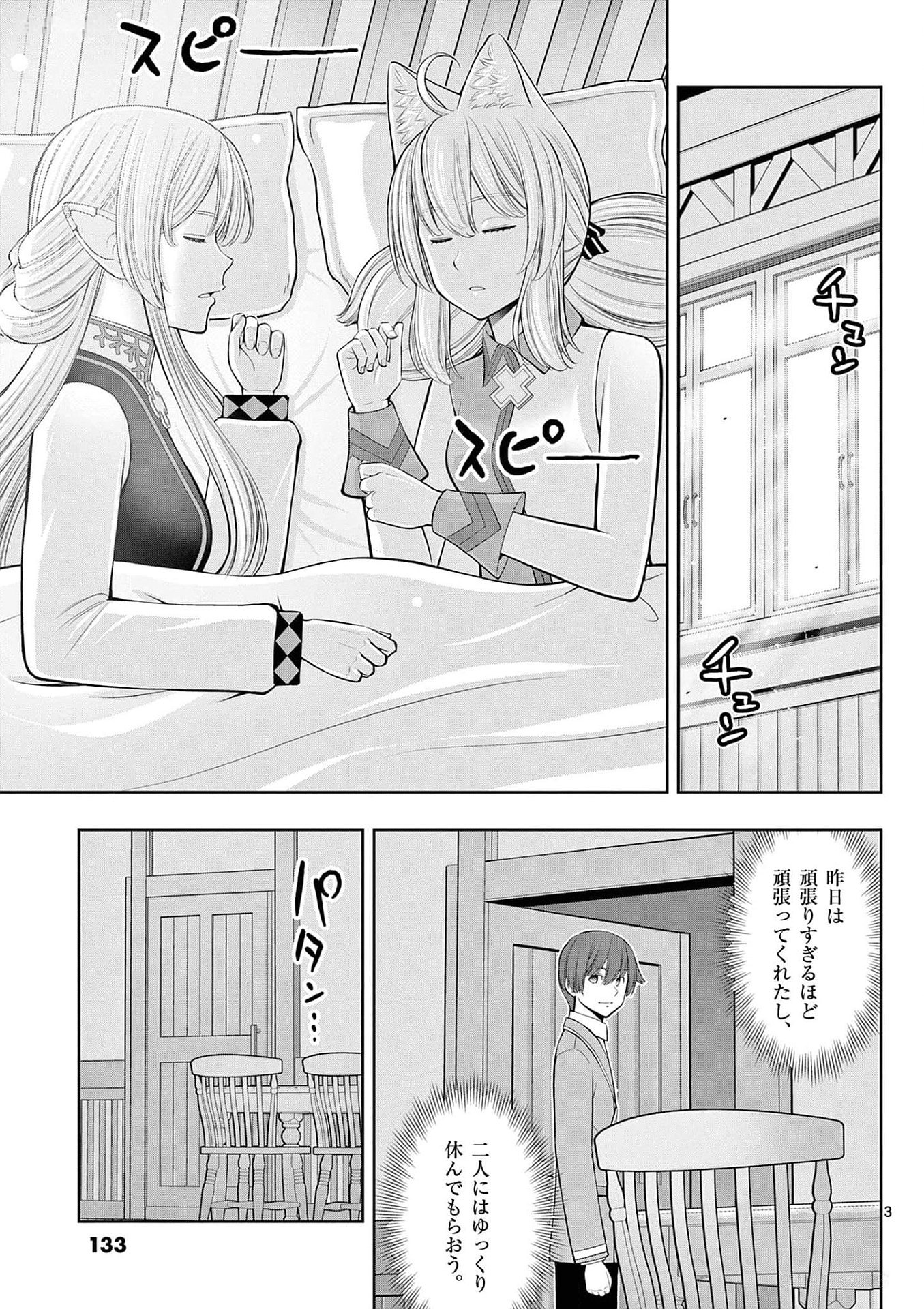 OKASHI SHOKUNIN NO NARIAGARI - TENSAI PATISHIE NO RYOUCHI KEIEI Chapter 29 page 3 - nihonkuni.com