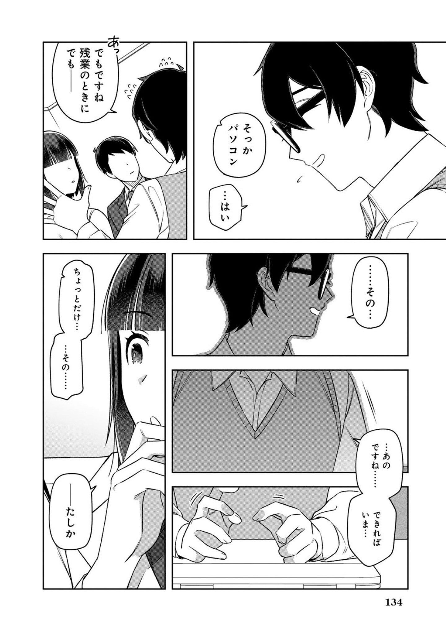 E, SHANAI SYSTEM SUBETE ONE OPE SHITEIRU WATASHI WO KAIKO DESU KA? Chapter 15 page 18 - nihonkuni.com