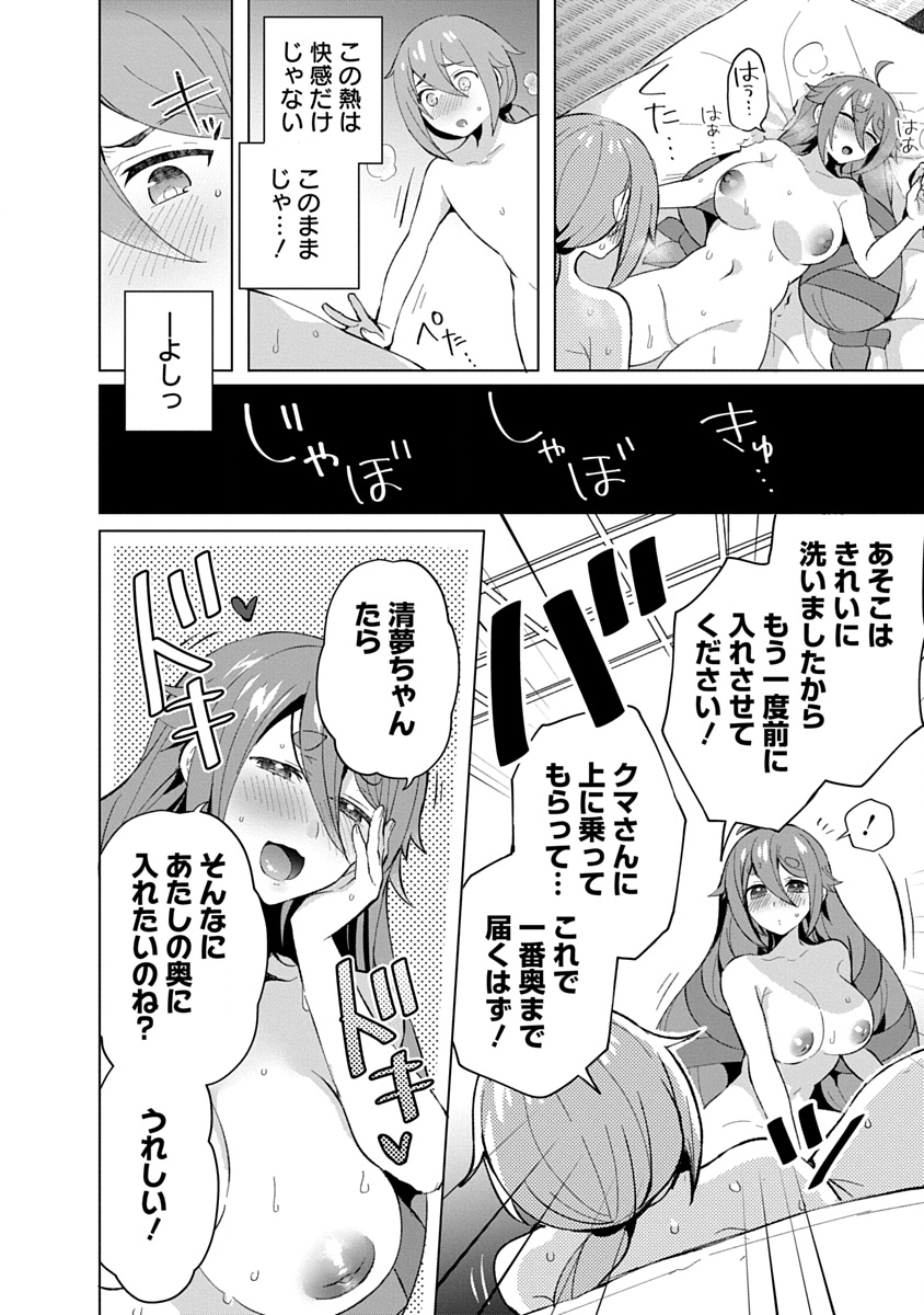 Read TEITO OSOUJI HOUSHI-DAN Chapter 18 [High Quality / Full] - Page 8 - dark.nicomanga.com
