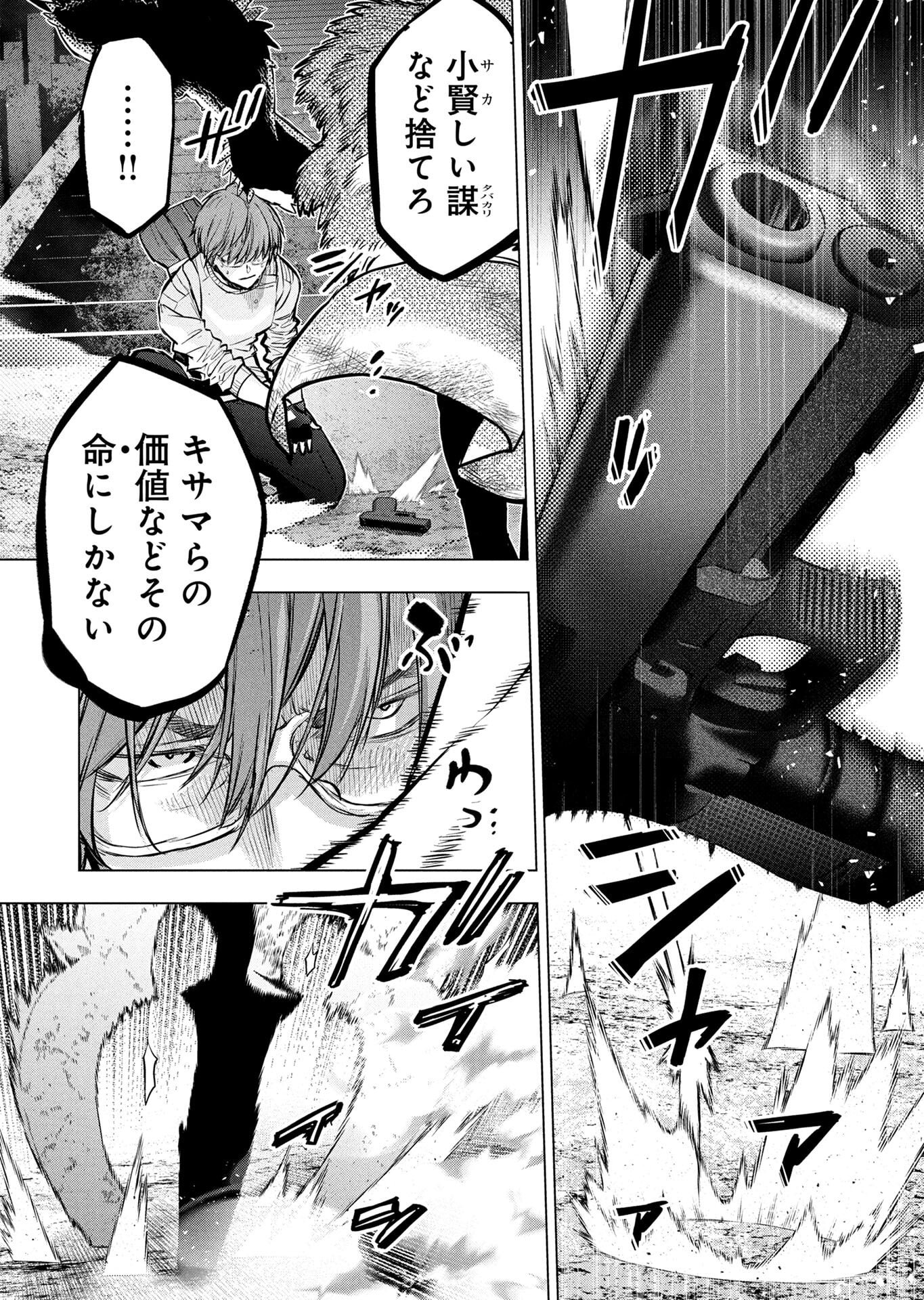 INGOSHIMA Chapter 140 page 16 - nihonkuni.com