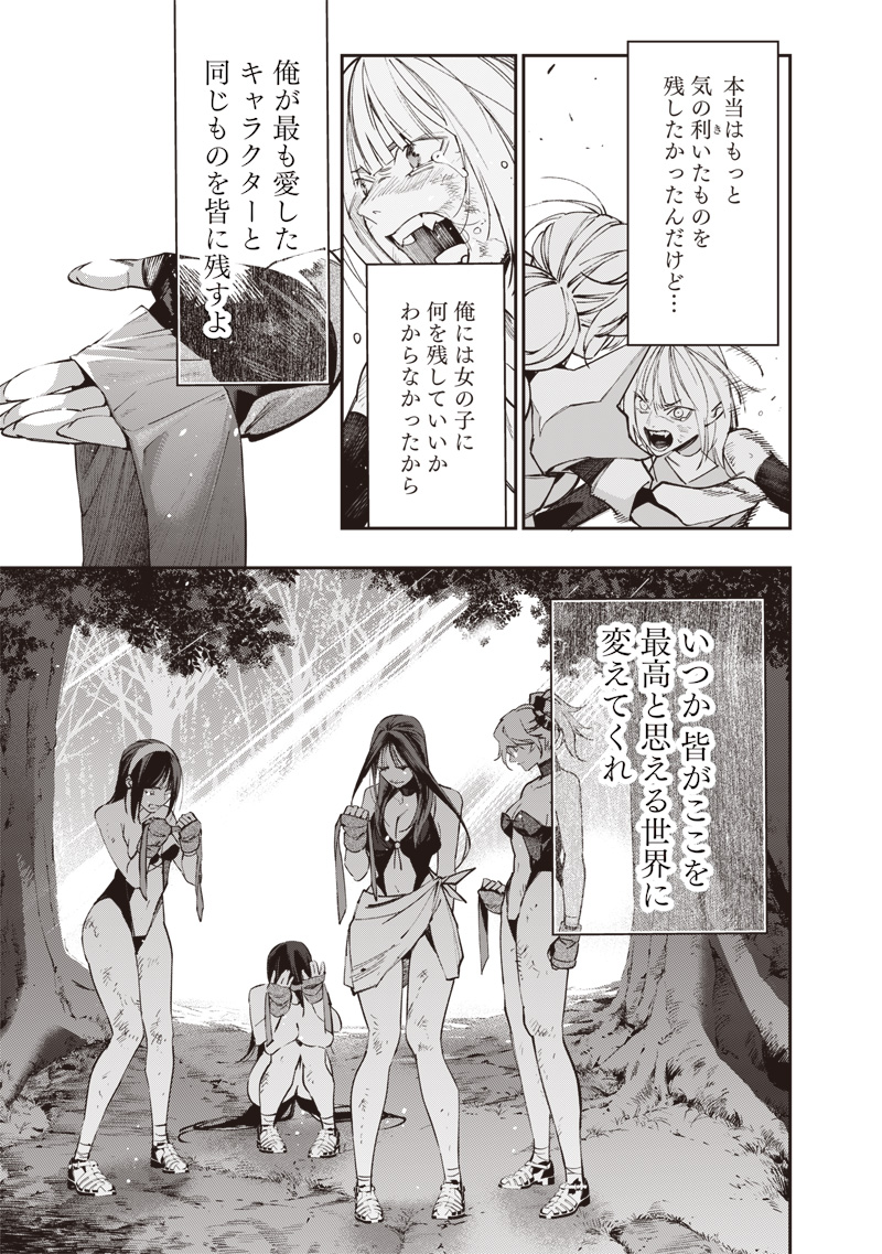 TENSEI KAKU GAMER - OJI DEMO KATERU ISEKAI KOURYAKU Chap 23 - Pic 23