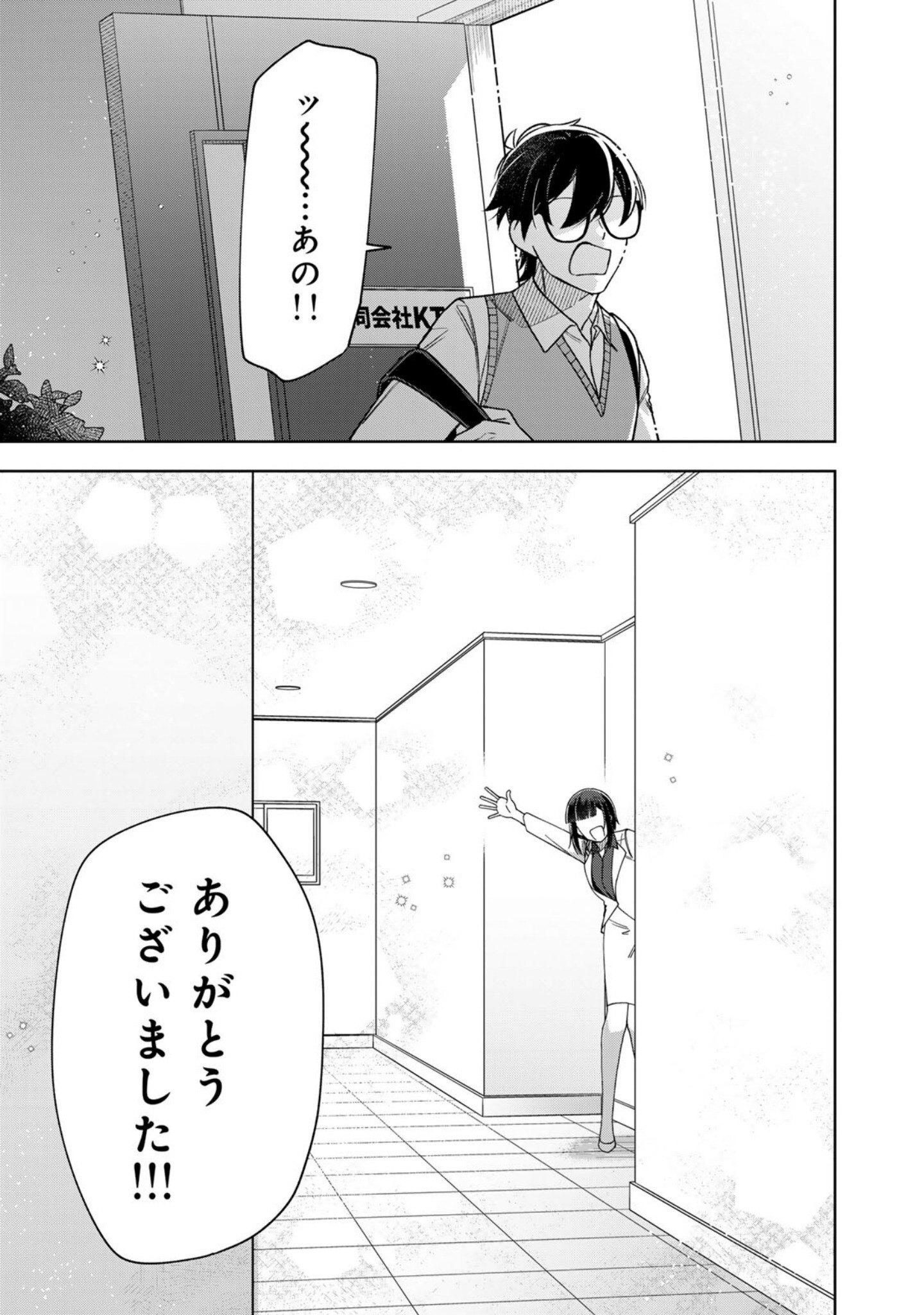E, SHANAI SYSTEM SUBETE ONE OPE SHITEIRU WATASHI WO KAIKO DESU KA? Chapter 15 page 23 - nihonkuni.com