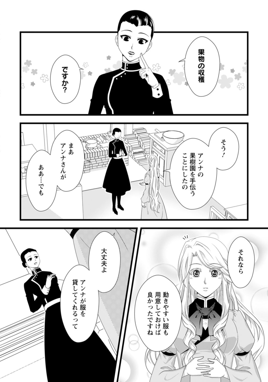 IKATSUI KAO DE KYOUAKU KISHI DANCHOU TO OSORERARERU KOUSHAKU-SAMA NO SAIGO NO KONKATSU AITE WA SHAKOUKAINO MABOROSHI NO HANA DESHITA Chapter 28 page 16 - nihonkuni.com