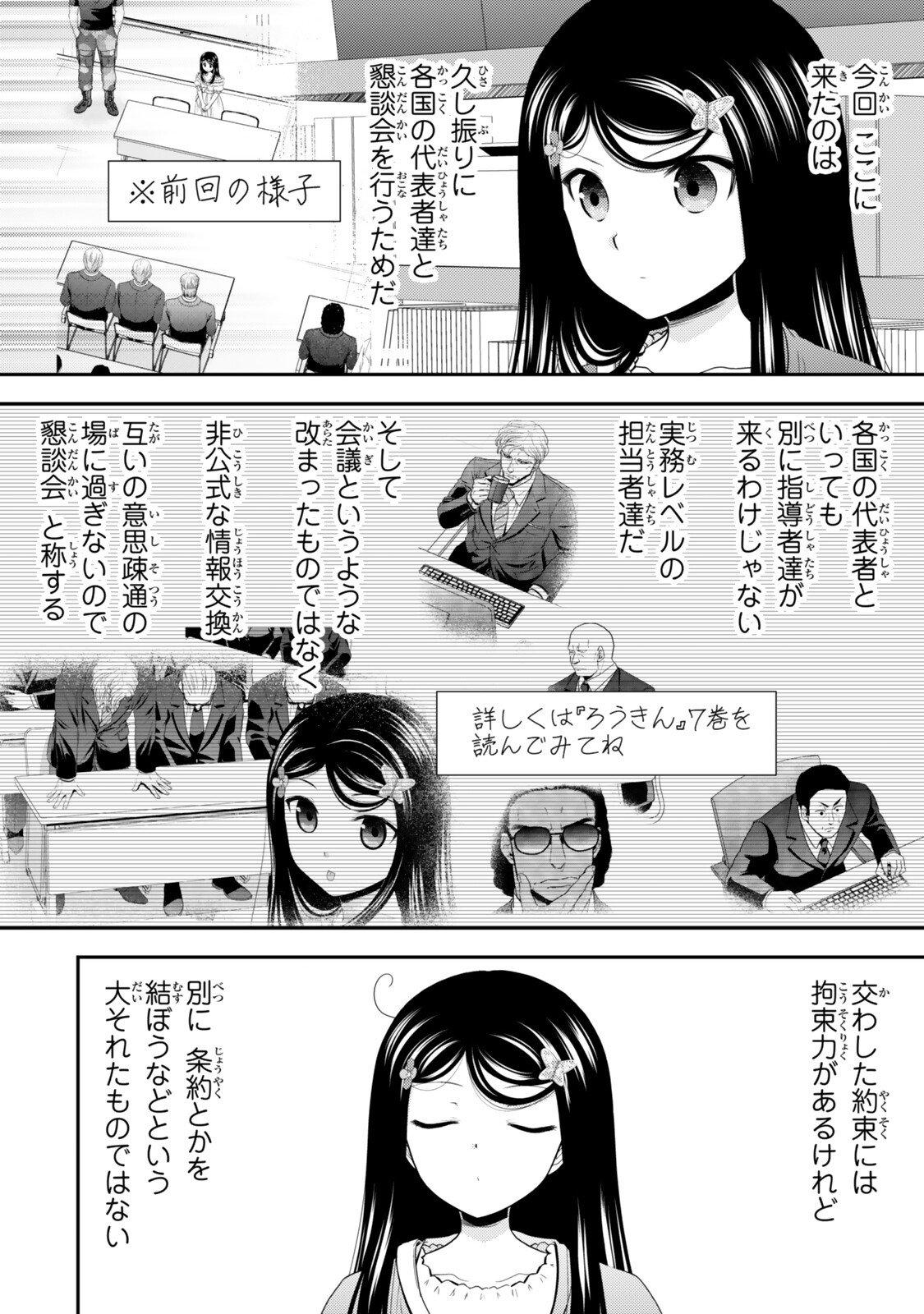 SAVING 80,000 GOLD COINS IN THE DIFFERENT WORLD FOR MY OLD AGE - RAW Chapter 130 - Page 6