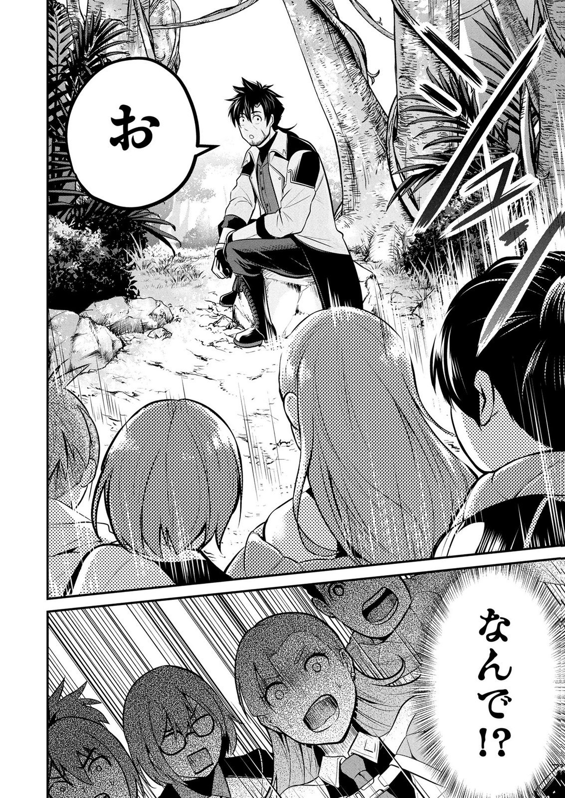 DENSETSU NO OSSAN, DANJON HAISHINSHA NI NARU Chapter 12 page 10 - nihonkuni.com