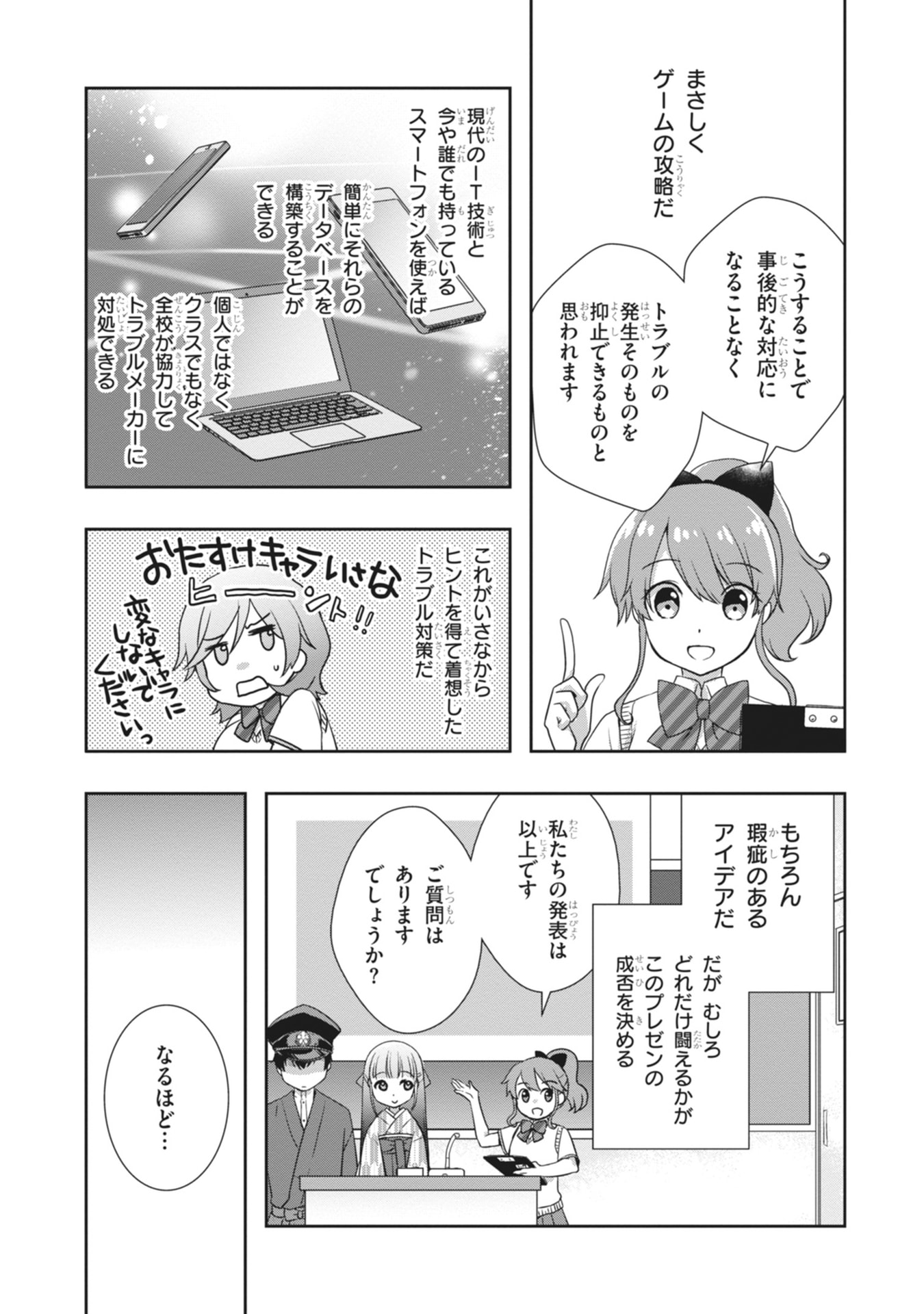 MAMAHAHA NO TSUREGO GA MOTO KANODATTA Chapter 65 page 7 - nihonkuni.com