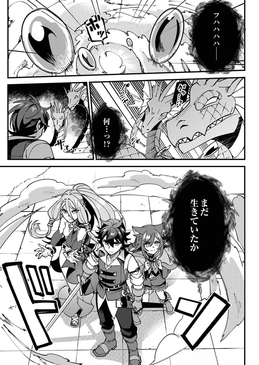 MUNOU TO TSUIHOU SARETA SAIJAKU MAHOU KENSHI, NOROI GA TOKETA NODE SAIKYOU E NARIAGARU Chapter 6 page 23 - nihonkuni.com