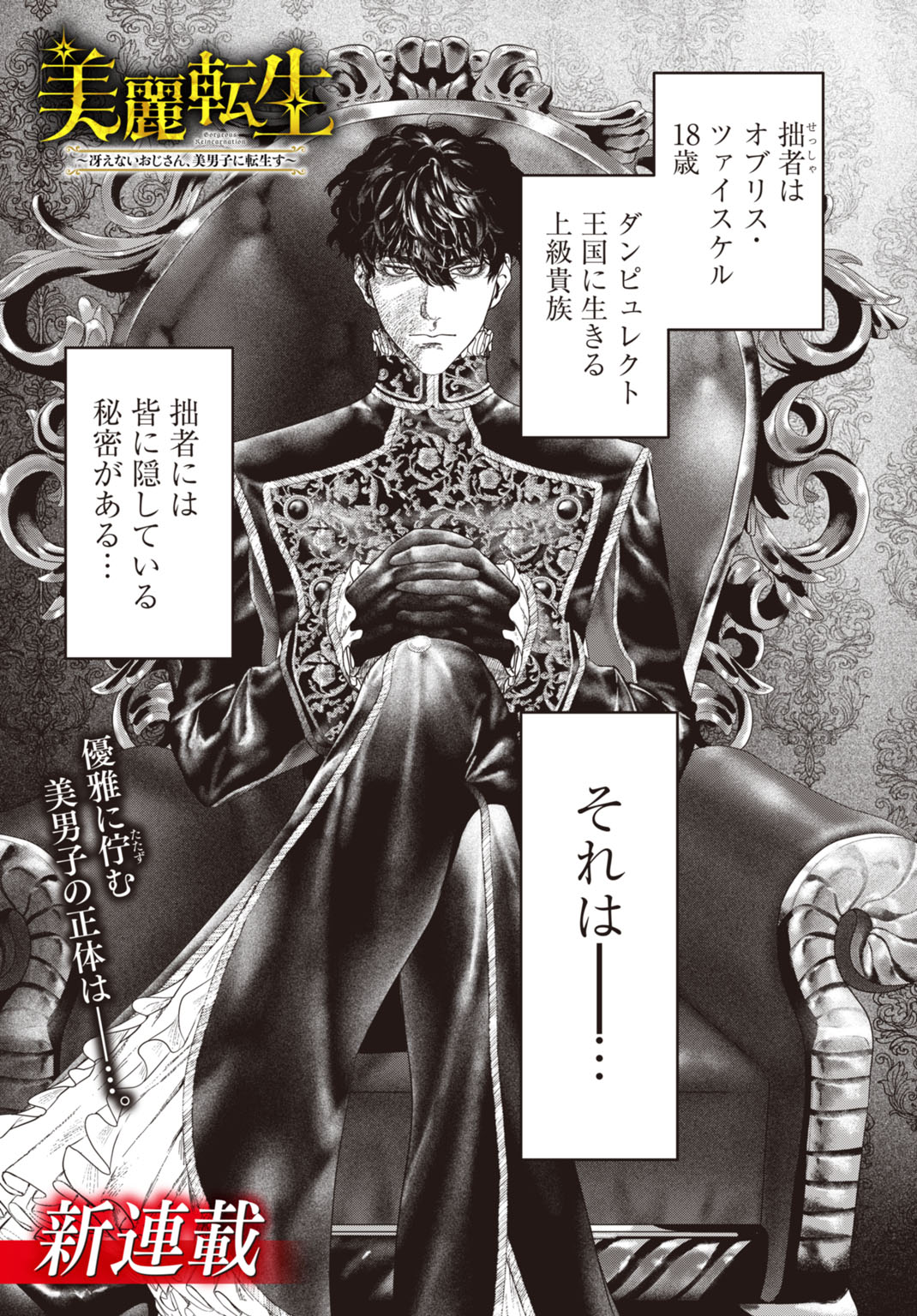 BIREI TENSEI: SAENAI OJISAN, BIBANSHI NI TENSEI SU Chap 1 - Pic 1