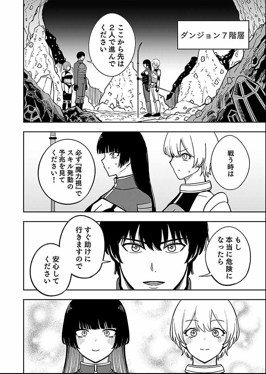 KEIKEN WO SKILL NI SURU BANNOUNA NOURYOUKU WO TE NI IRETE, SAIKYOU NO TANSAKUSHA NI NARIMASHITA - JK TO ISSHO NI DUNGEON TANSAKU DE NARIAGARU Chapter 11 page 20 - nihonkuni.com