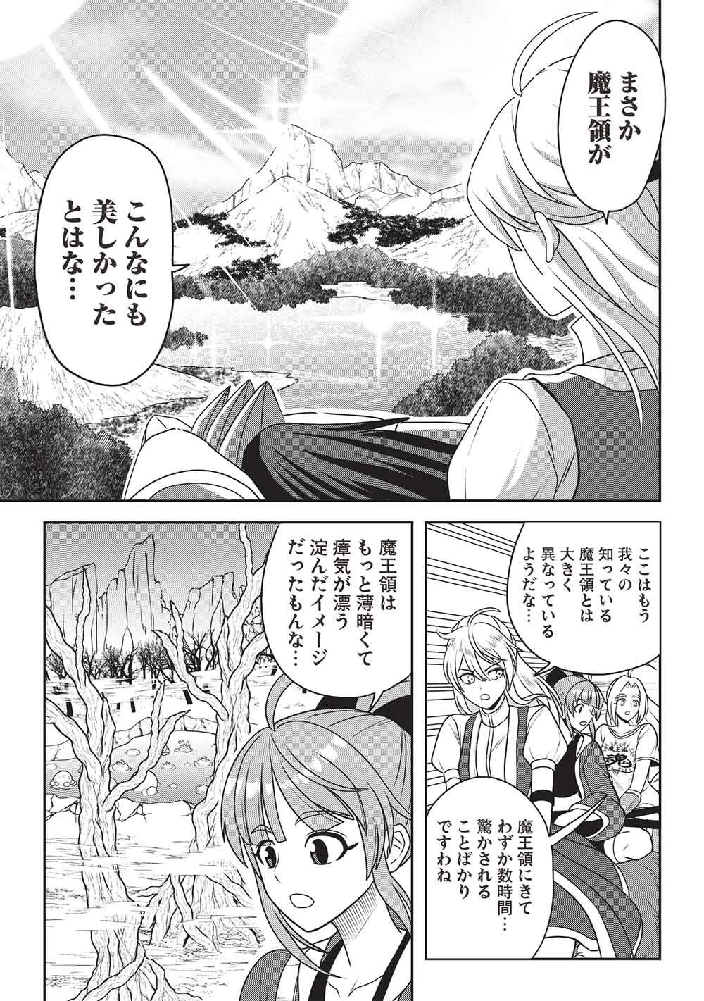 MAOU-SAMA TO IKU! ONE RANK-UE NO ISEKAI TOUR!! Chapter 3 - Page 13