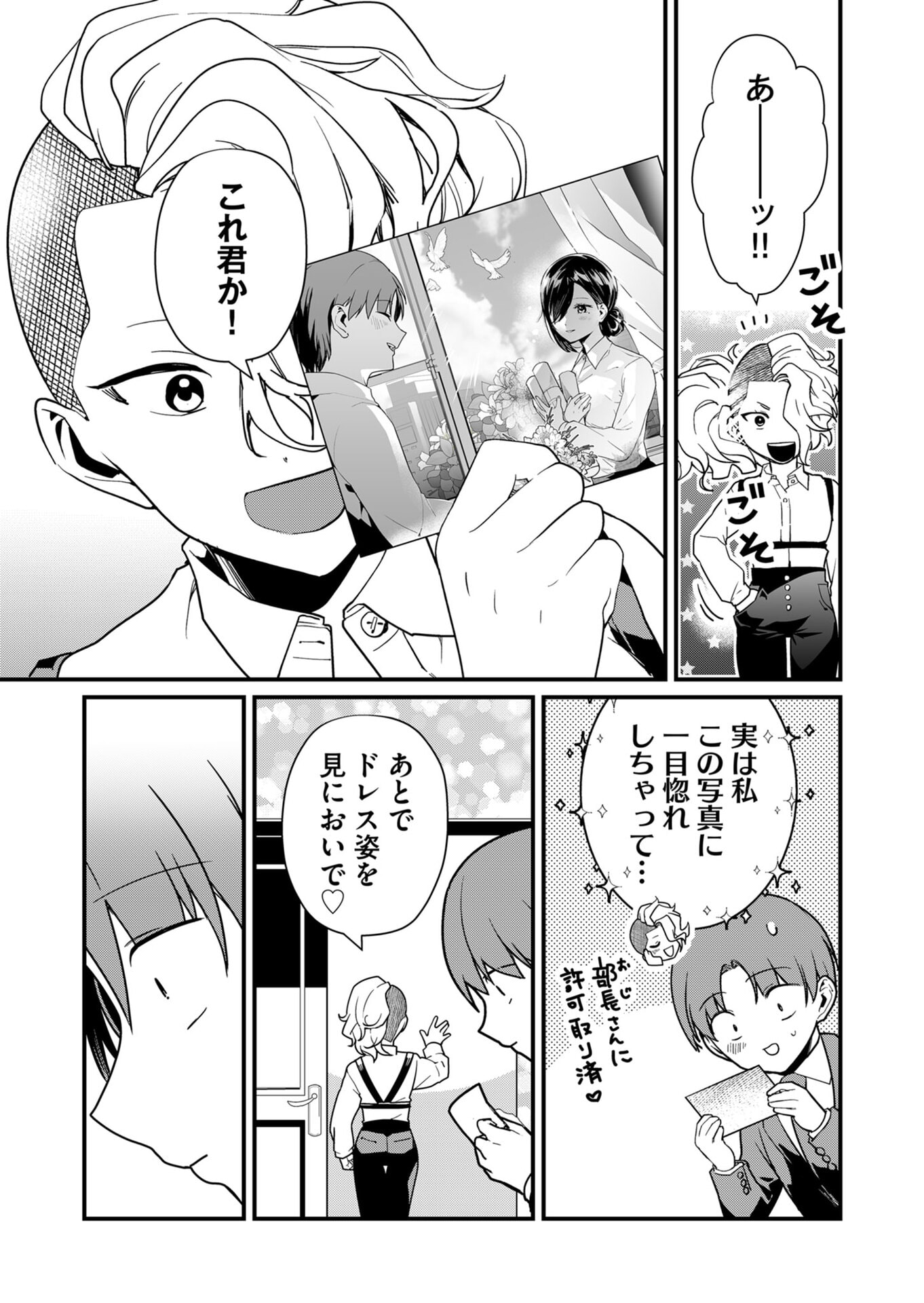 TOKIMORI-SAN GA MUBOUBI DESU!! Chapter 25 page 5 - nihonkuni.com