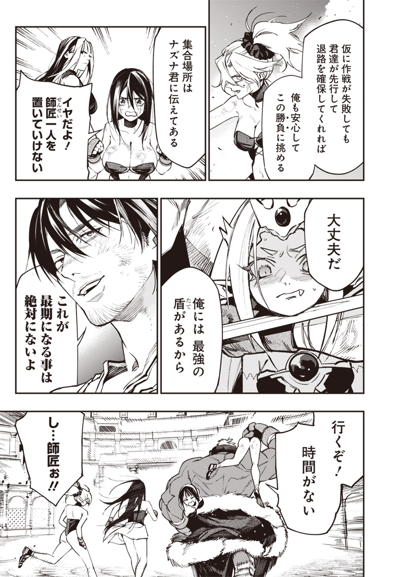 TENSEI KAKU GAMER - OJI DEMO KATERU ISEKAI KOURYAKU Chap 23 - Pic 5