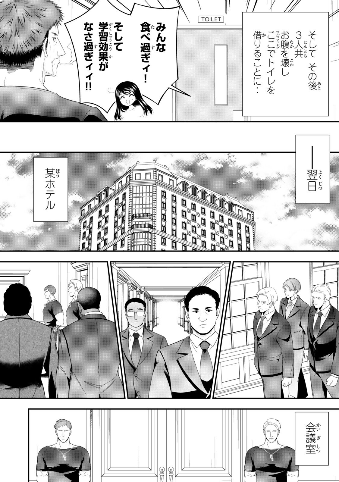 SAVING 80,000 GOLD COINS IN THE DIFFERENT WORLD FOR MY OLD AGE - RAW Chapter 130 - Page 8