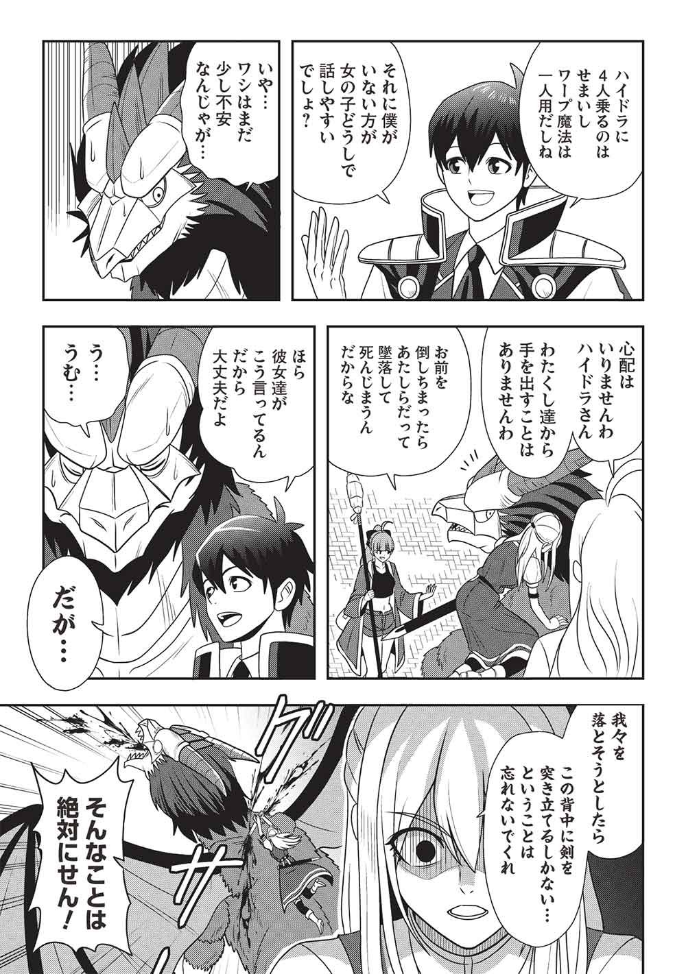 MAOU-SAMA TO IKU! ONE RANK-UE NO ISEKAI TOUR!! Chapter 3 - Page 9