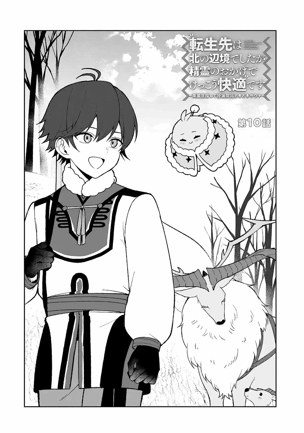TENSEI-SAKI WA KITA NO HENKYOU DESHITA GA SEIREI NO OKAGE DE KEKKOU KAITEKI DESU: RAKUEN MEZASHITE SHURYOU KAITAKU TOKIDOKI SAUNA Chapter 10 page 4 - nihonkuni.com