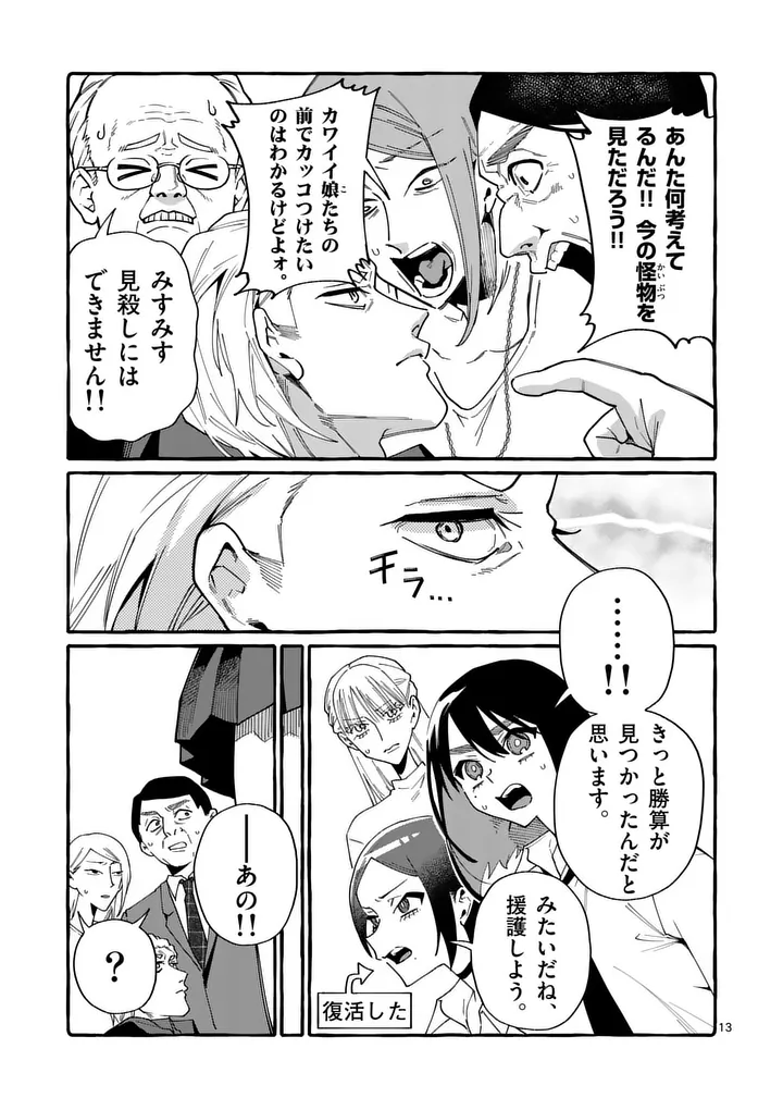 USHIRO NO SHOUMEN KAMUI-SAN Chap 120 - Pic 13