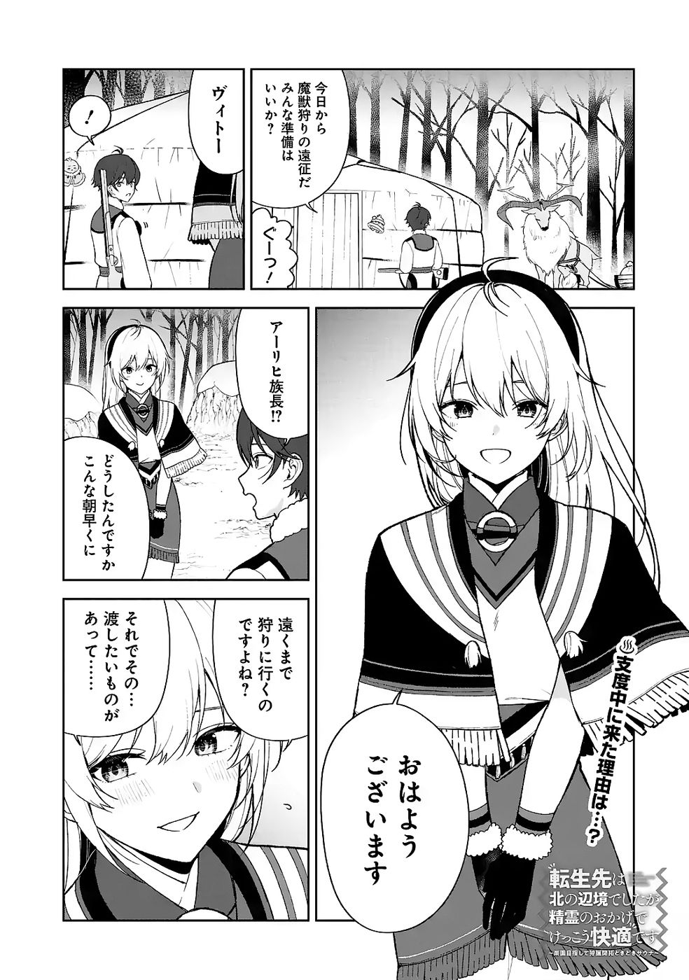 TENSEI-SAKI WA KITA NO HENKYOU DESHITA GA SEIREI NO OKAGE DE KEKKOU KAITEKI DESU: RAKUEN MEZASHITE SHURYOU KAITAKU TOKIDOKI SAUNA Chapter 10 page 1 - nihonkuni.com