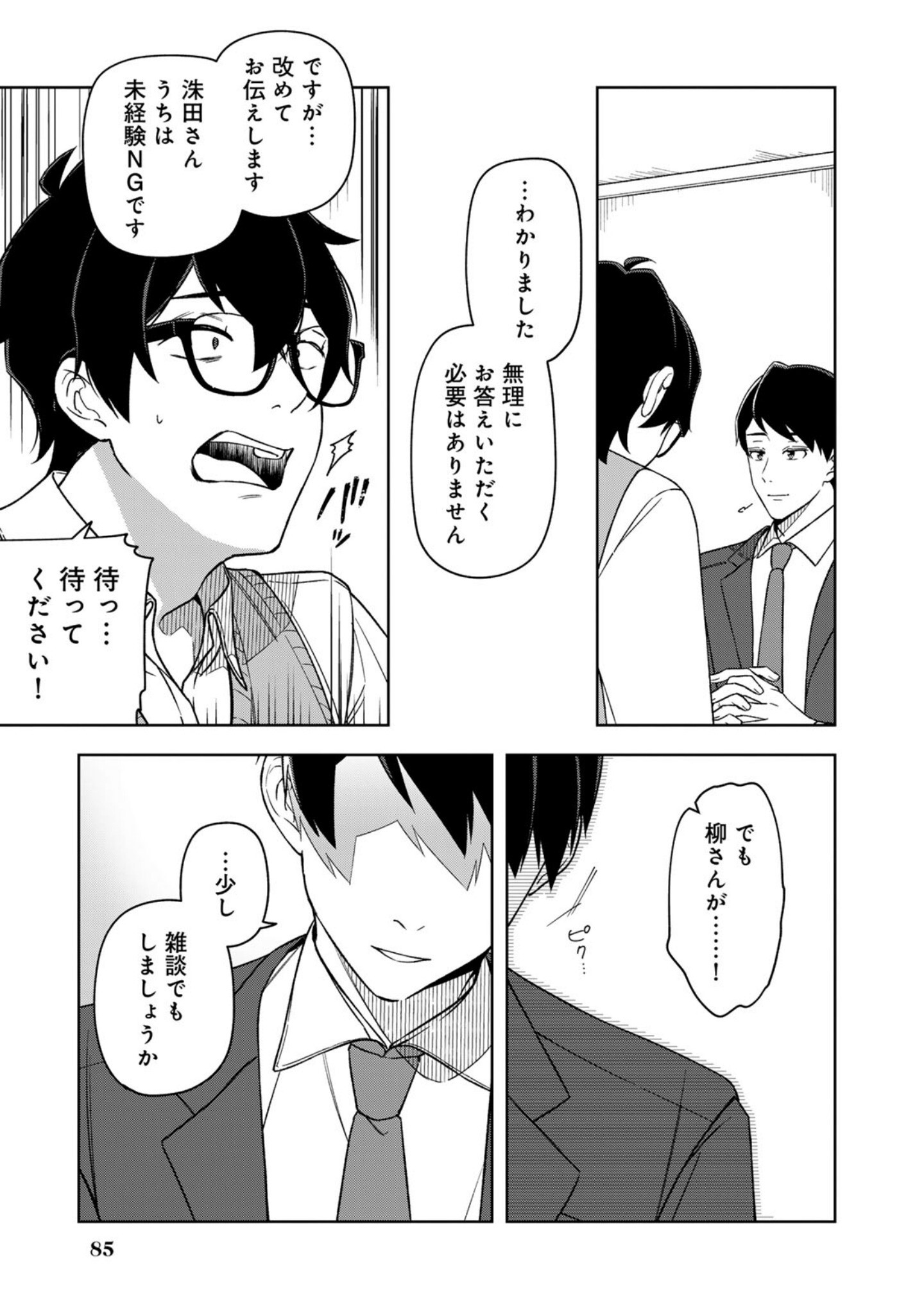 E, SHANAI SYSTEM SUBETE ONE OPE SHITEIRU WATASHI WO KAIKO DESU KA? Chapter 13 page 5 - nihonkuni.com