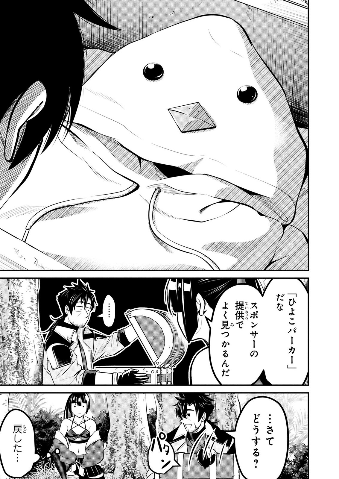 DENSETSU NO OSSAN, DANJON HAISHINSHA NI NARU Chapter 12 page 5 - nihonkuni.com
