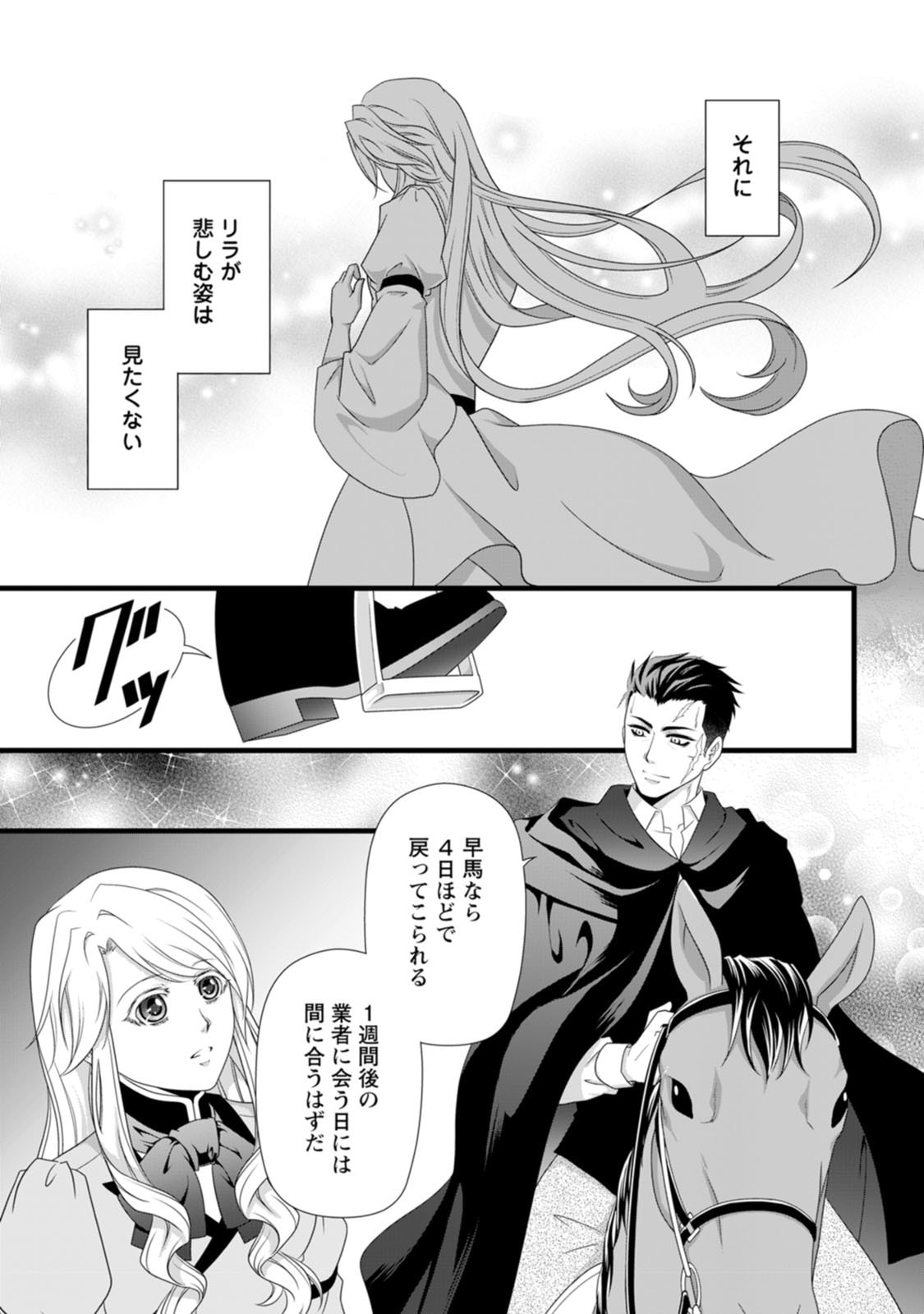 IKATSUI KAO DE KYOUAKU KISHI DANCHOU TO OSORERARERU KOUSHAKU-SAMA NO SAIGO NO KONKATSU AITE WA SHAKOUKAINO MABOROSHI NO HANA DESHITA Chapter 30 page 21 - nihonkuni.com