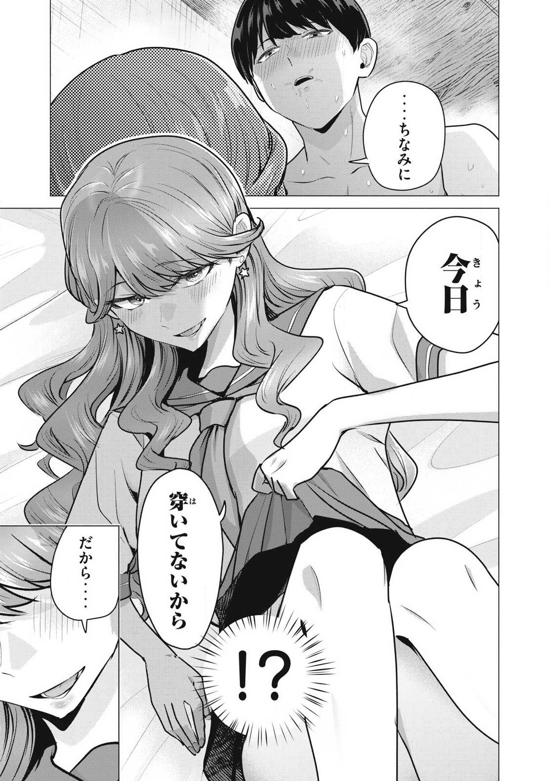 DELIVERY HEALTH YONDARA MOTO DOUKYUUSEI GA KITA Chapter 2 page 19 - nihonkuni.com