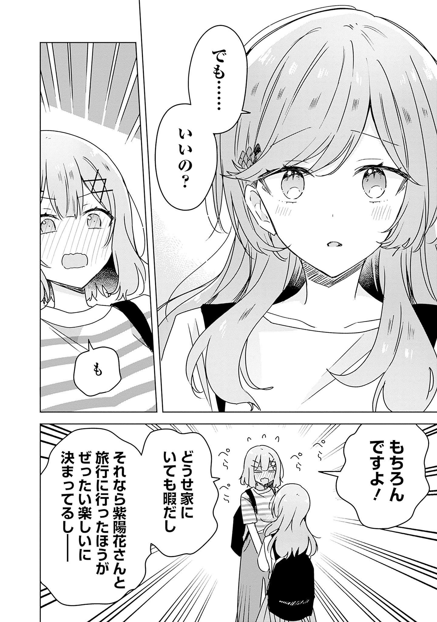 WATASHI GA KOIBITO NI NARERU WAKE NAI JAN, MURI MURI! (※MURI JA NAKATTA!?) Chapter 41 page 26 - nihonkuni.com