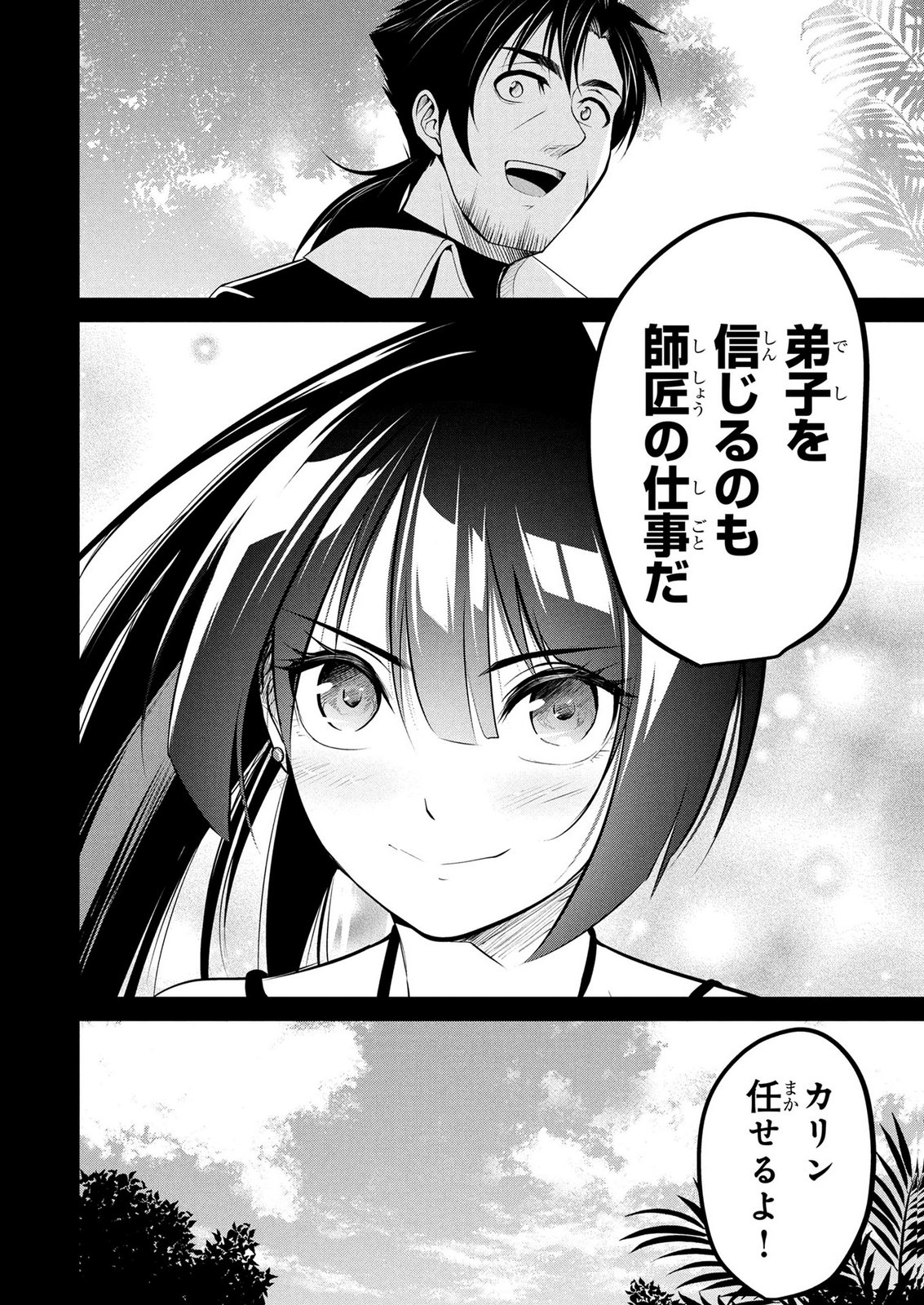 DENSETSU NO OSSAN, DANJON HAISHINSHA NI NARU Chapter 12 page 12 - nihonkuni.com