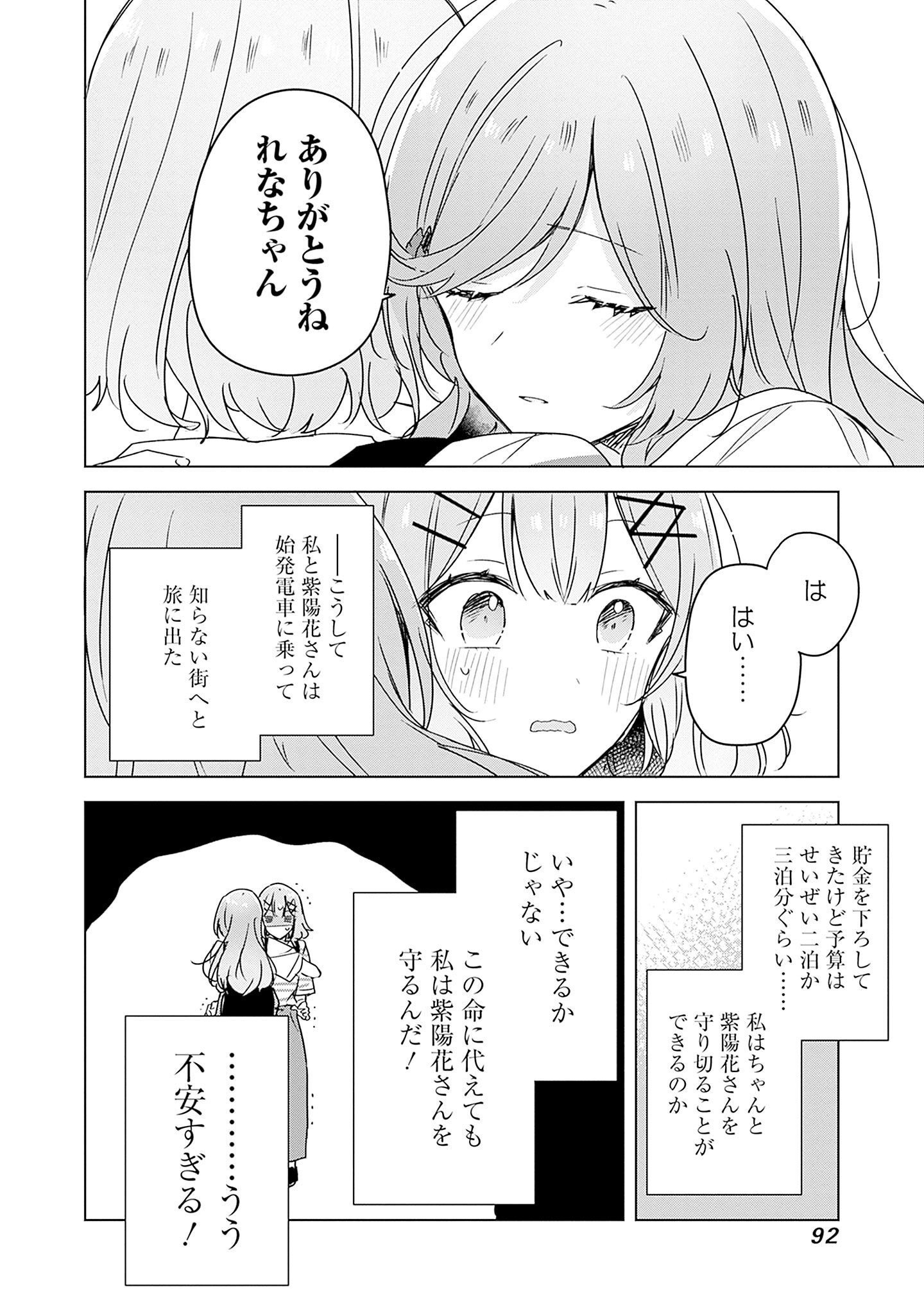 WATASHI GA KOIBITO NI NARERU WAKE NAI JAN, MURI MURI! (※MURI JA NAKATTA!?) Chapter 41 page 28 - nihonkuni.com