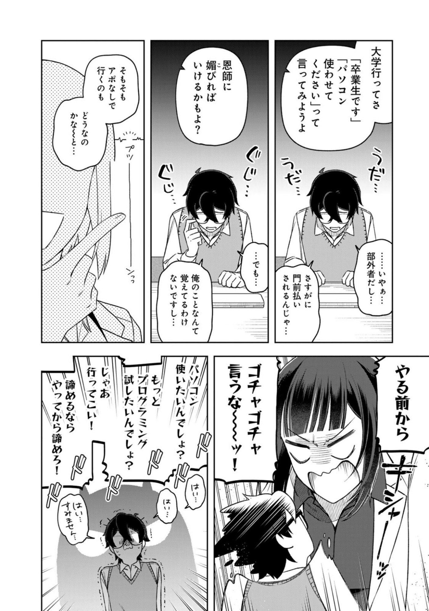 E, SHANAI SYSTEM SUBETE ONE OPE SHITEIRU WATASHI WO KAIKO DESU KA? Chapter 15 page 20 - nihonkuni.com