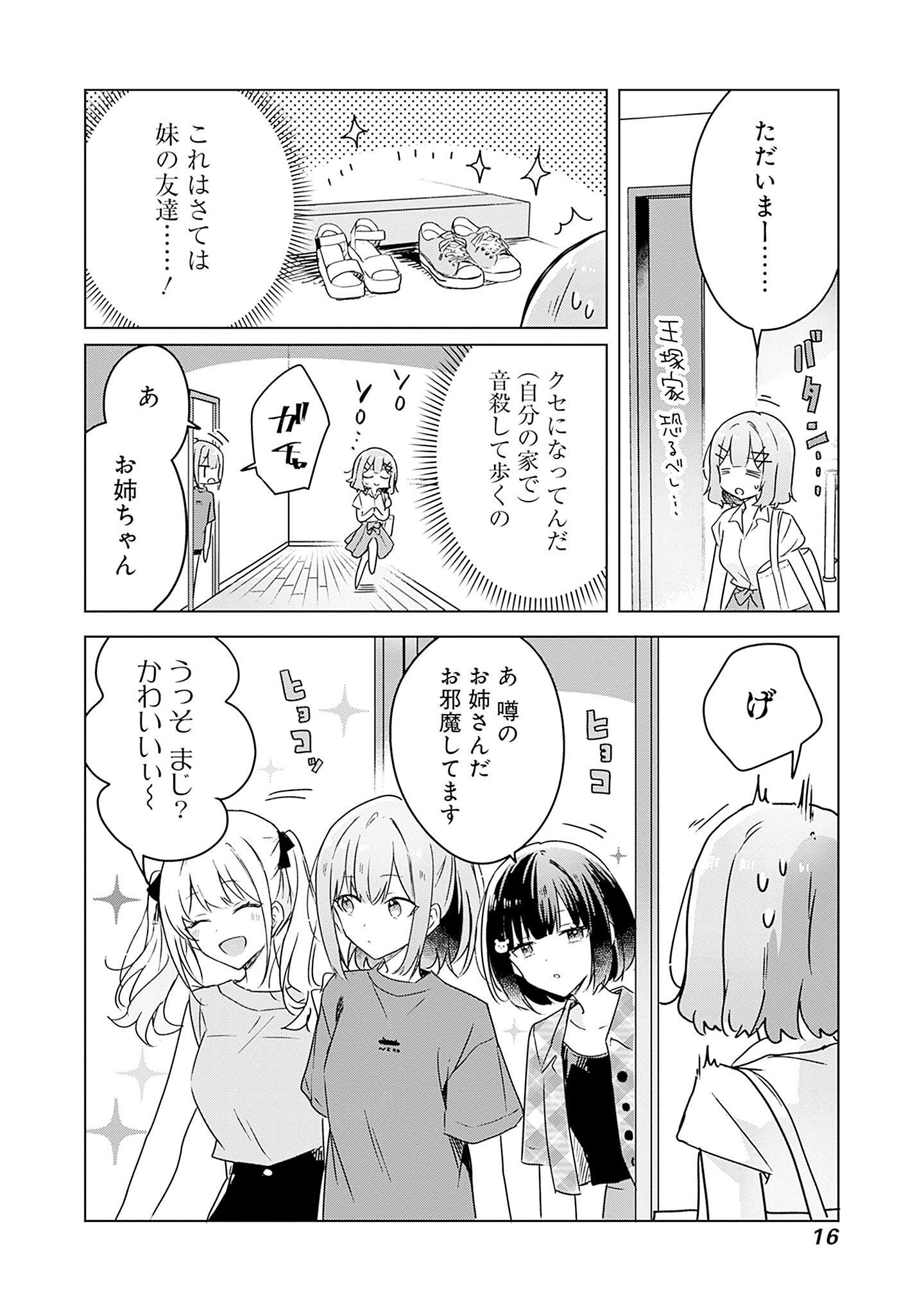 WATASHI GA KOIBITO NI NARERU WAKE NAI JAN, MURI MURI! (※MURI JA NAKATTA!?) Chapter 39 page 14 - nihonkuni.com