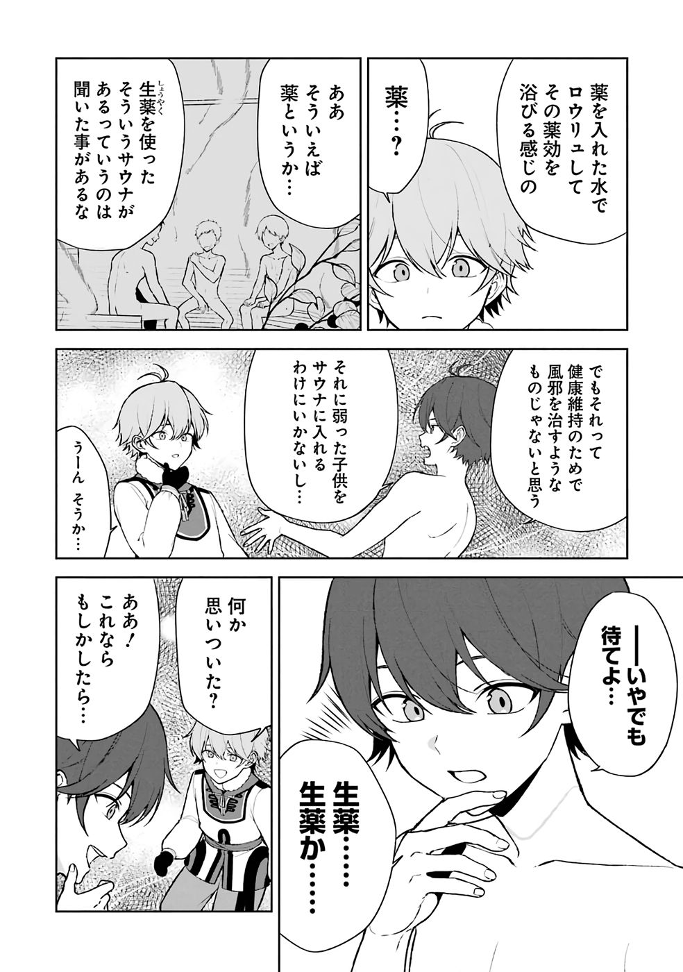 TENSEI-SAKI WA KITA NO HENKYOU DESHITA GA SEIREI NO OKAGE DE KEKKOU KAITEKI DESU: RAKUEN MEZASHITE SHURYOU KAITAKU TOKIDOKI SAUNA Chapter 7 page 6 - nihonkuni.com