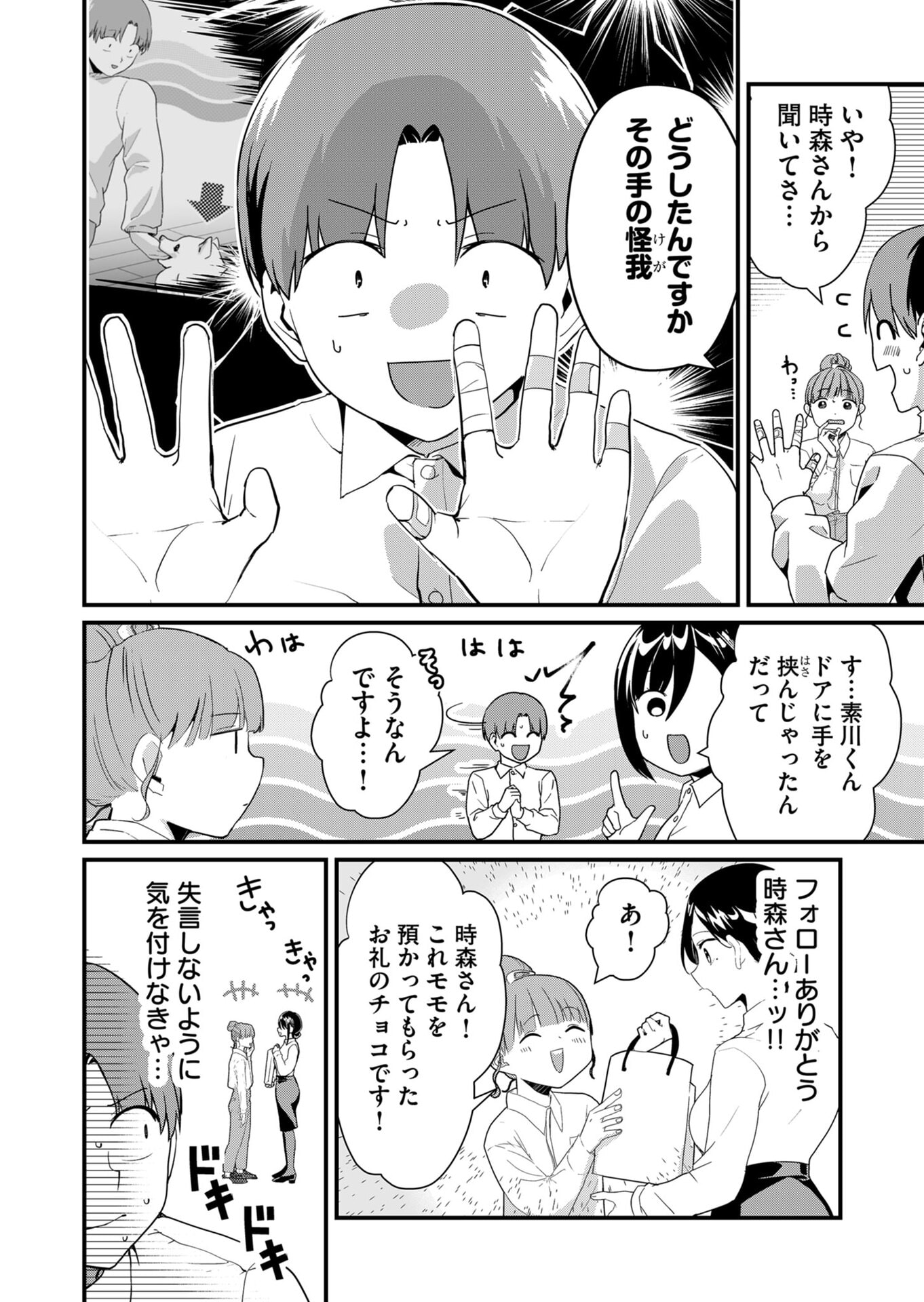 TOKIMORI-SAN GA MUBOUBI DESU!! Chapter 27 page 2 - nihonkuni.com