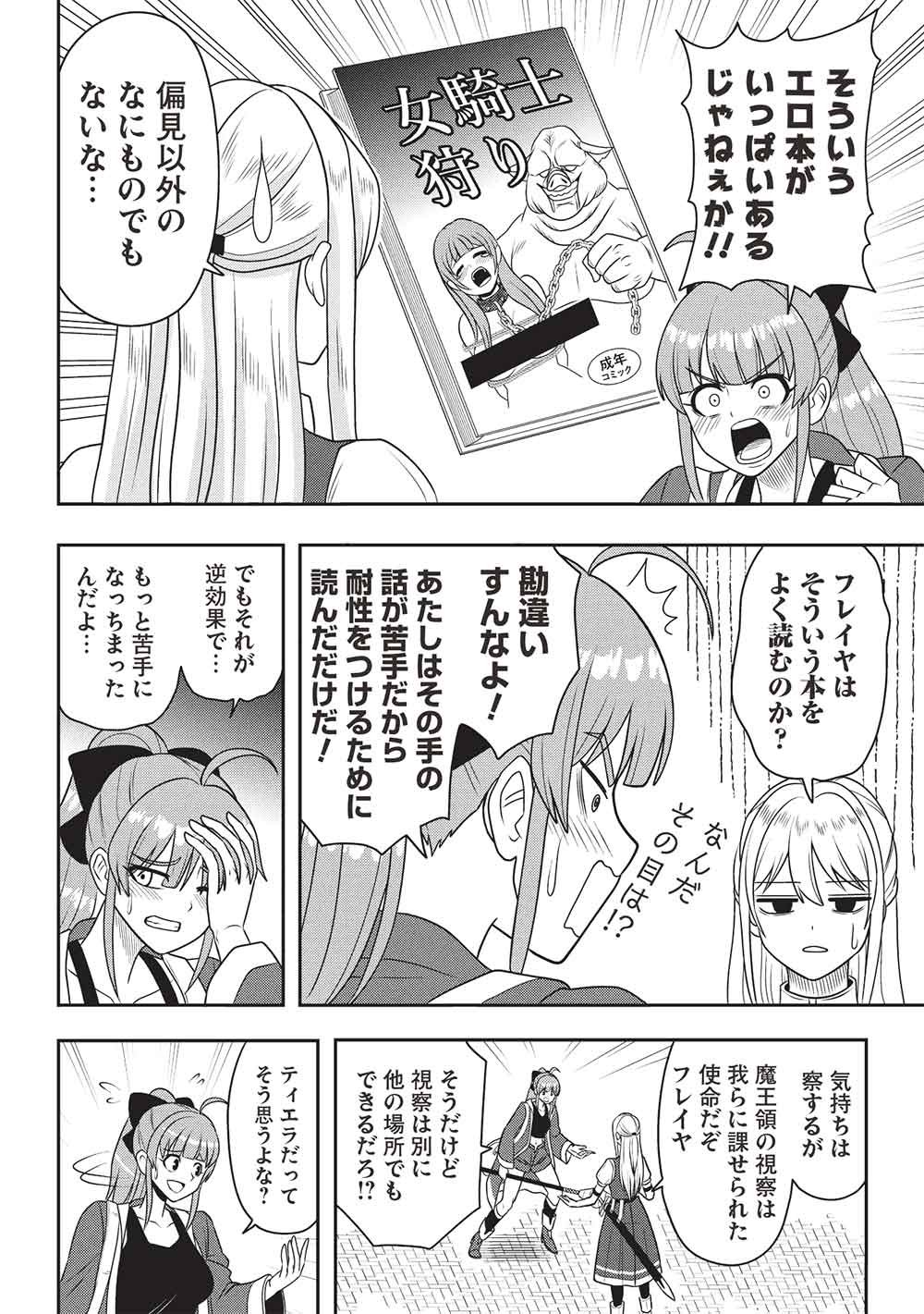 MAOU-SAMA TO IKU! ONE RANK-UE NO ISEKAI TOUR!! Chapter 3 - Page 6