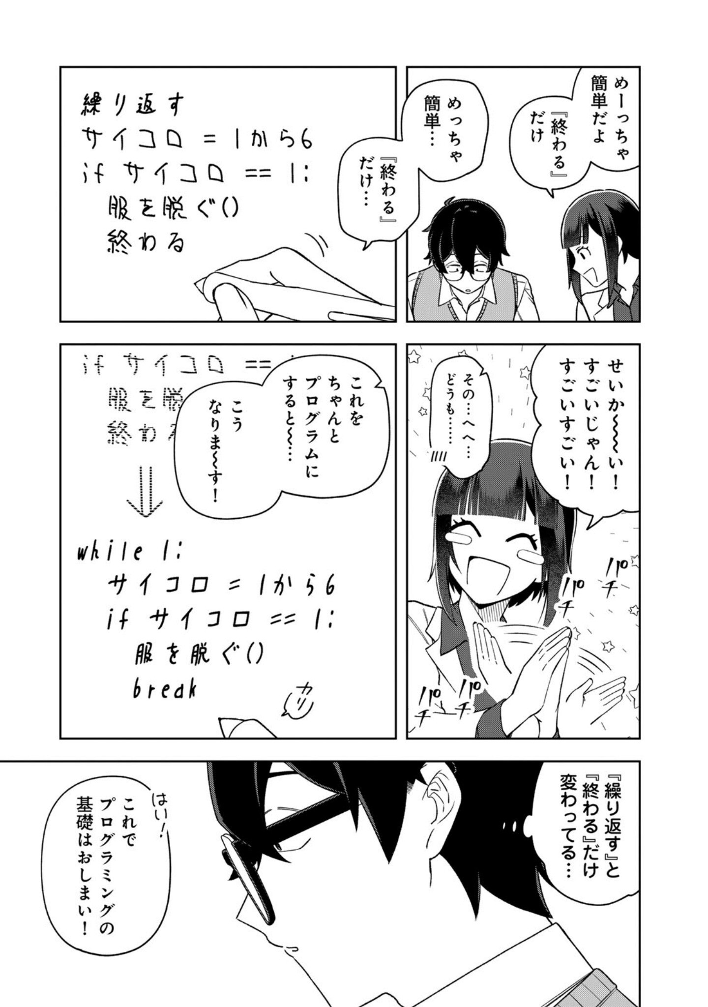 E, SHANAI SYSTEM SUBETE ONE OPE SHITEIRU WATASHI WO KAIKO DESU KA? Chapter 15 page 11 - nihonkuni.com