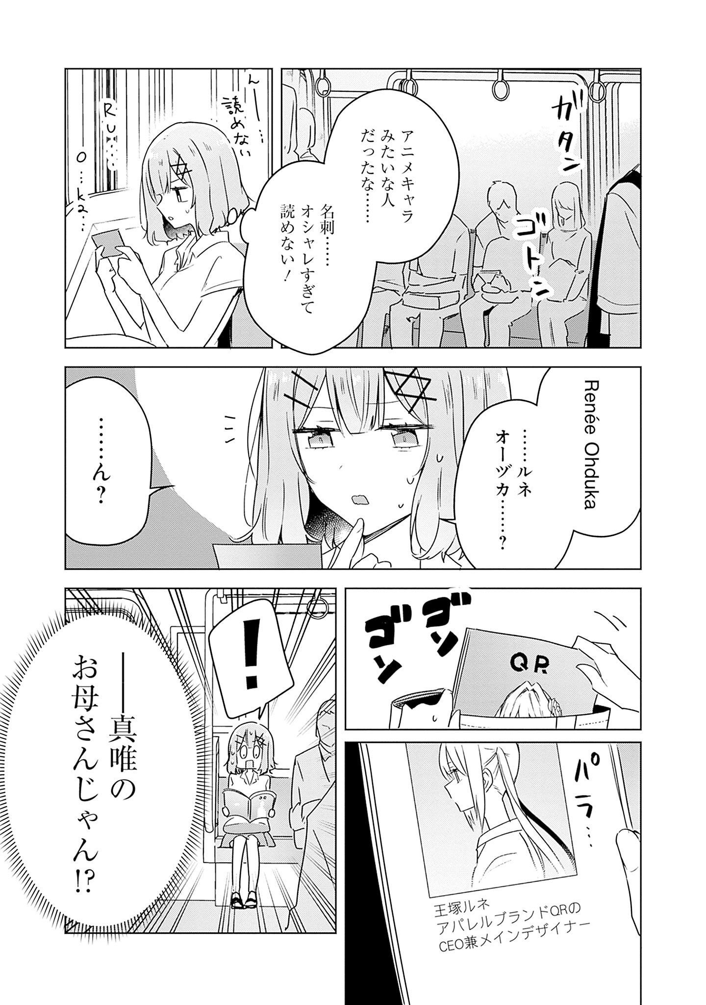 WATASHI GA KOIBITO NI NARERU WAKE NAI JAN, MURI MURI! (※MURI JA NAKATTA!?) Chapter 39 page 13 - nihonkuni.com