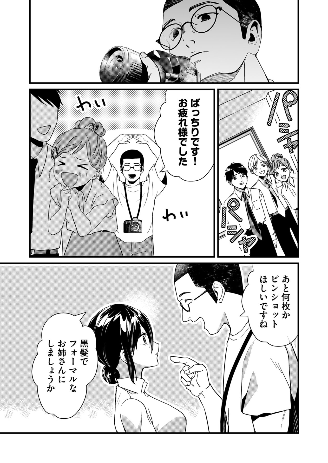 TOKIMORI-SAN GA MUBOUBI DESU!! Chapter 23 page 5 - nihonkuni.com