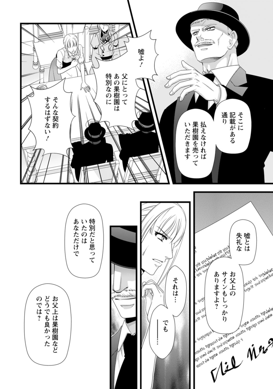 IKATSUI KAO DE KYOUAKU KISHI DANCHOU TO OSORERARERU KOUSHAKU-SAMA NO SAIGO NO KONKATSU AITE WA SHAKOUKAINO MABOROSHI NO HANA DESHITA Chapter 30 page 8 - nihonkuni.com