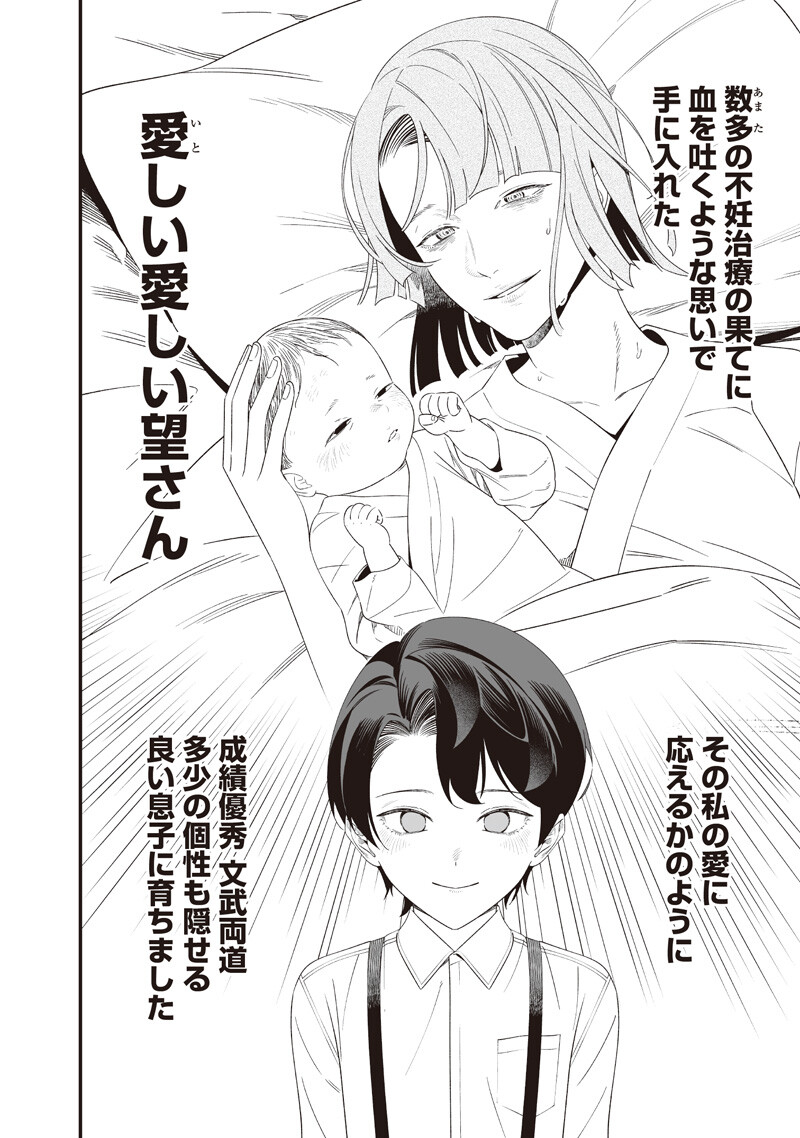 Read MARIA NO DANZAI Chapter 70 [High Quality / Full] - Page 11 - dark.nicomanga.com