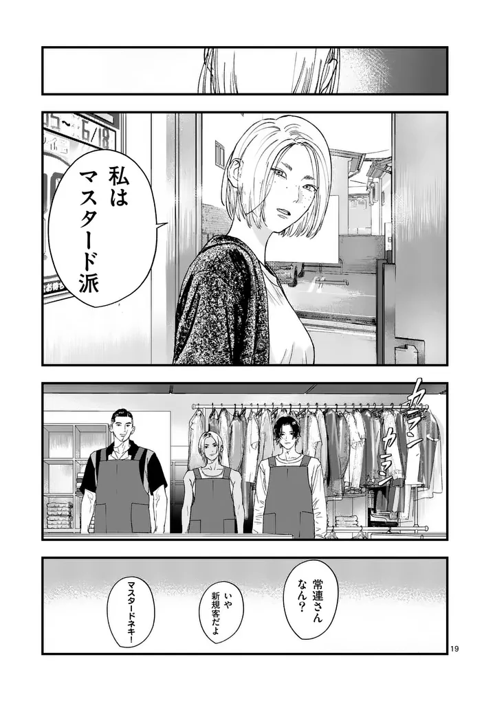 TATAKI THE SIDE HUSTLE Chapter 3 page 19 - nihonkuni.com