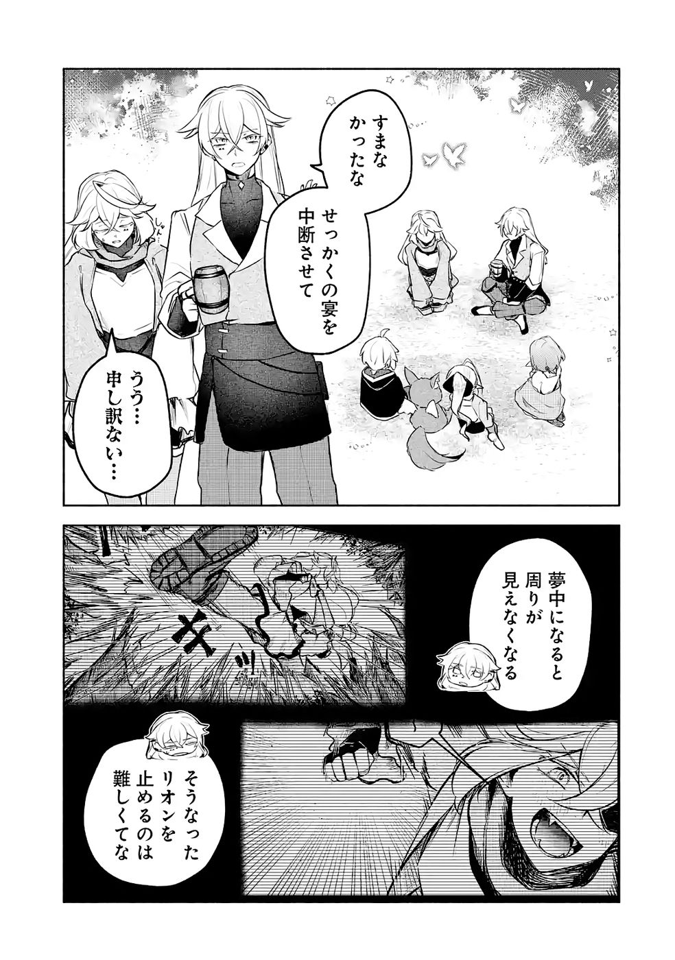 GUILD WO TSUIHOUSARETA KEDO MOFUMOFU SHINJUU NI SAZUKATTA KAMI SUKIRU [RANDOM RENKIN] DE SAIKYOU NO GUILD WO TSUKUTTE MUSOU SHIMASU Chapter 5 page 15 - nihonkuni.com