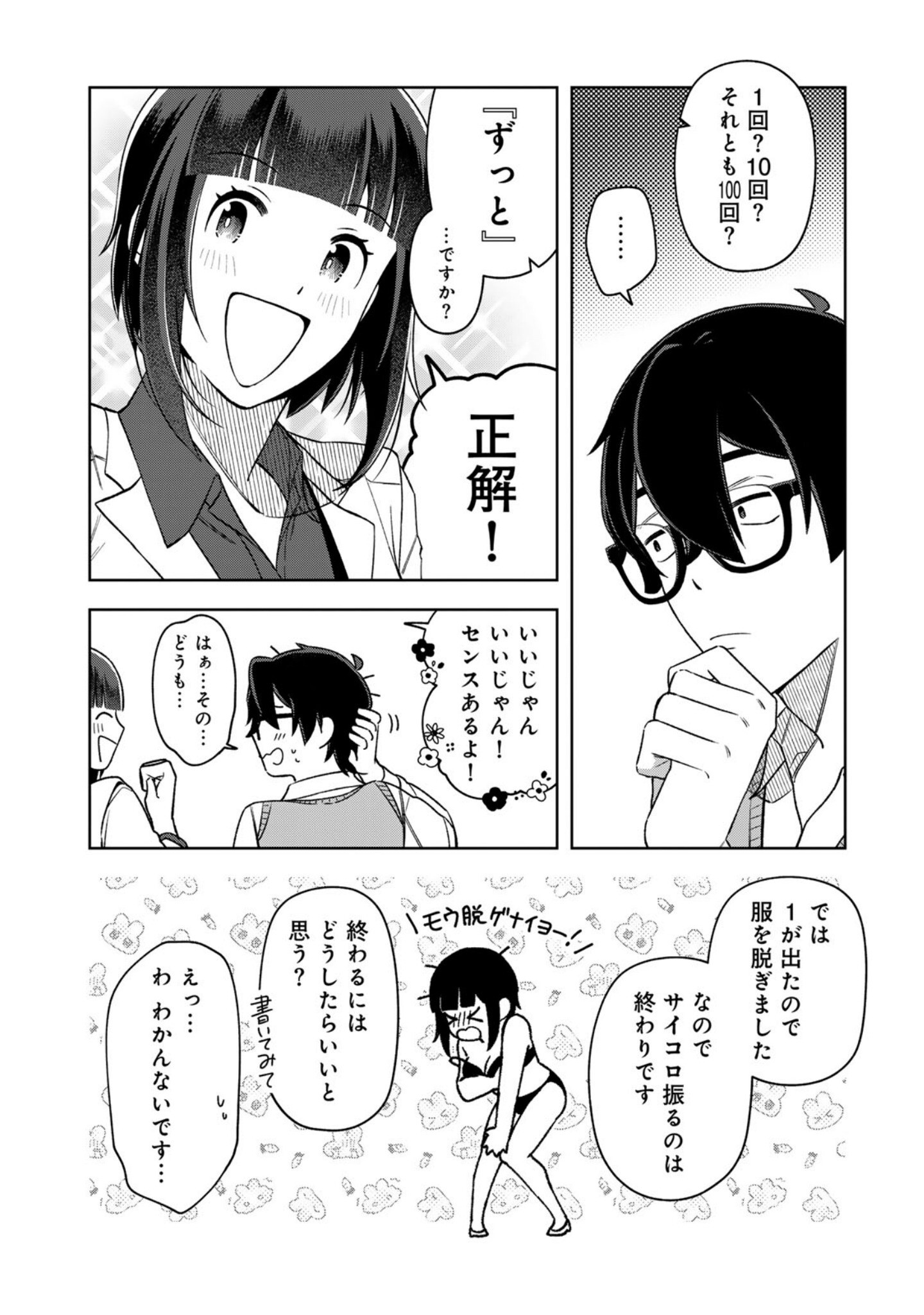 E, SHANAI SYSTEM SUBETE ONE OPE SHITEIRU WATASHI WO KAIKO DESU KA? Chapter 15 page 10 - nihonkuni.com