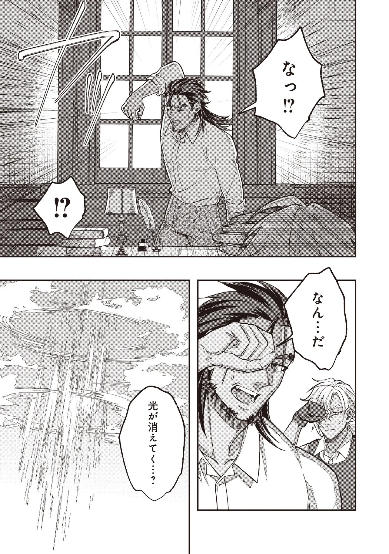 KIZOKU NO SANNAN, DEKUNOBOU KARA SAIKYOU MAJUTSUSHI E. PARAMETER WO CHOUSEI SHITE, SUBETE NO MAJUTSU WO MAKAI-ZOU! Chapter 2.2 page 7 - nihonkuni.com