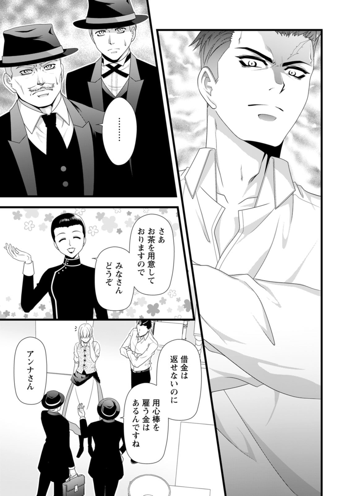 IKATSUI KAO DE KYOUAKU KISHI DANCHOU TO OSORERARERU KOUSHAKU-SAMA NO SAIGO NO KONKATSU AITE WA SHAKOUKAINO MABOROSHI NO HANA DESHITA Chapter 30 page 5 - nihonkuni.com