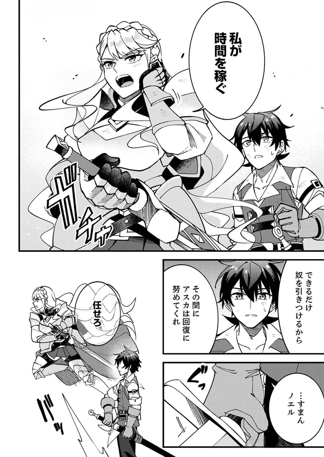 MUNOU TO TSUIHOU SARETA SAIJAKU MAHOU KENSHI, NOROI GA TOKETA NODE SAIKYOU E NARIAGARU Chapter 10 page 10 - nihonkuni.com