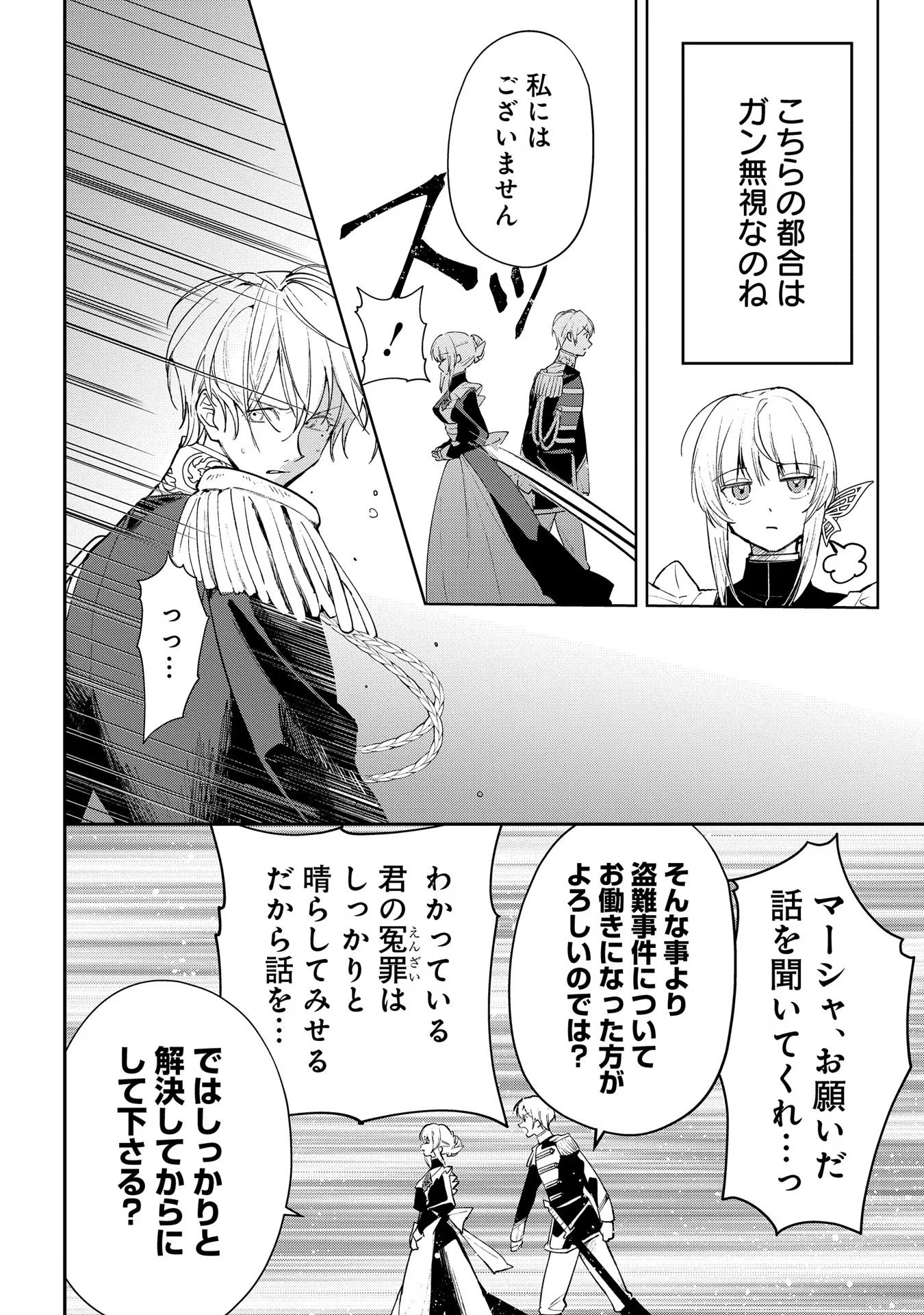 URAGIRARETA NO DE, OUHITSUKI JIJO NI JOB CHANGE! Chapter 13 page 14 - nihonkuni.com