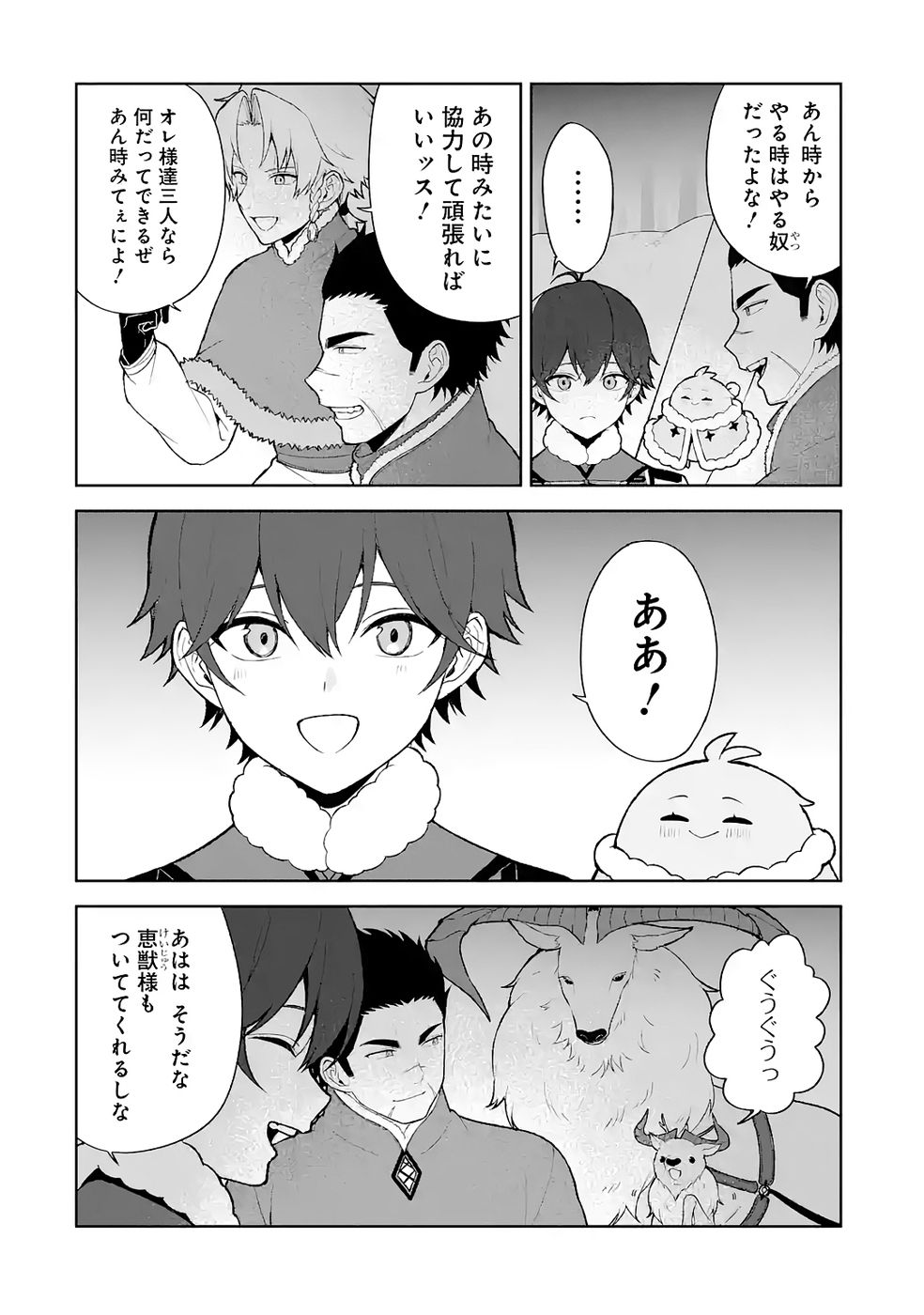 TENSEI-SAKI WA KITA NO HENKYOU DESHITA GA SEIREI NO OKAGE DE KEKKOU KAITEKI DESU: RAKUEN MEZASHITE SHURYOU KAITAKU TOKIDOKI SAUNA Chapter 10 page 20 - nihonkuni.com