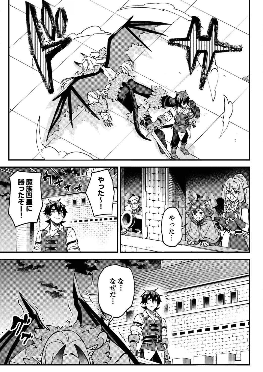 MUNOU TO TSUIHOU SARETA SAIJAKU MAHOU KENSHI, NOROI GA TOKETA NODE SAIKYOU E NARIAGARU Chapter 10 page 31 - nihonkuni.com