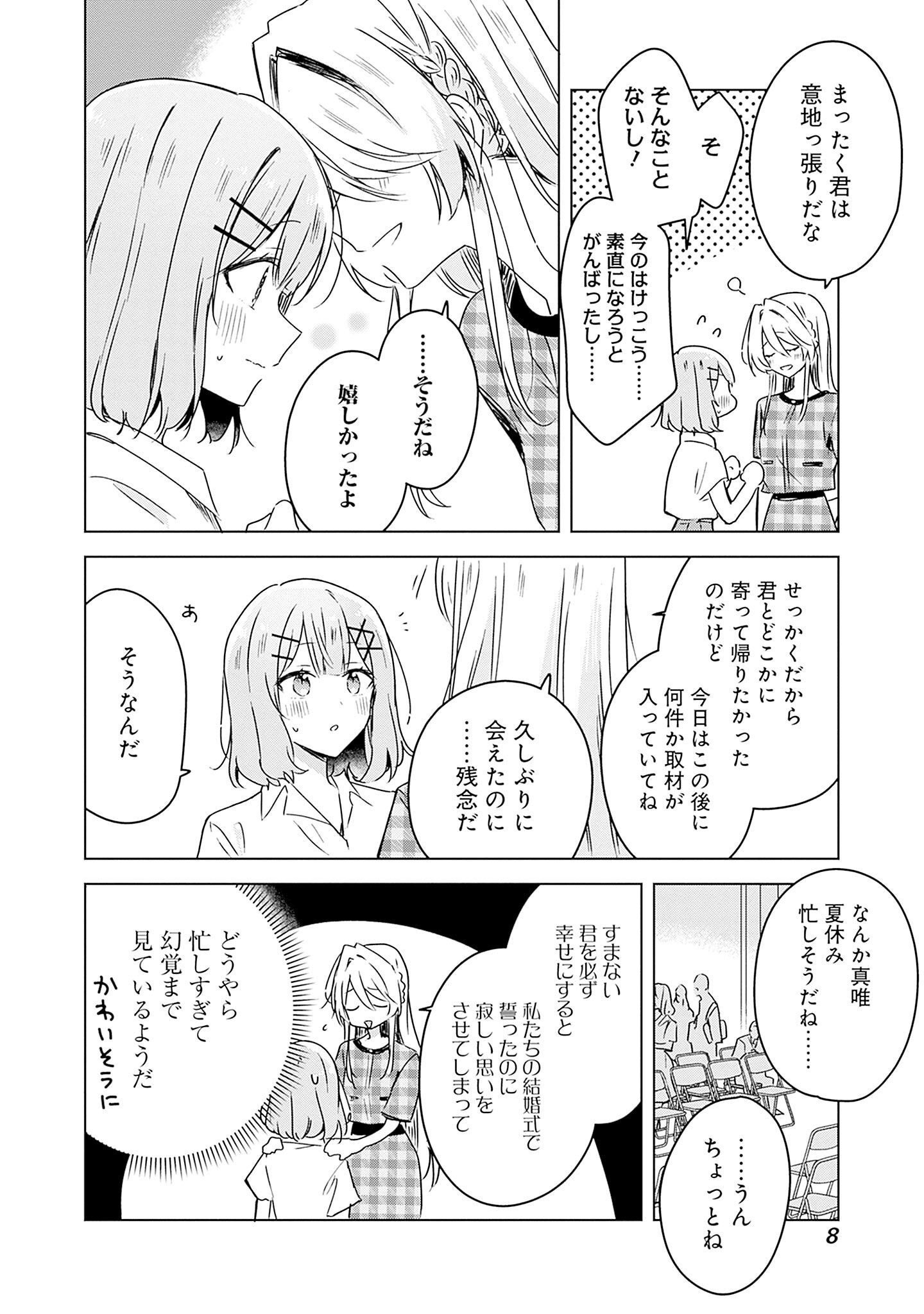 WATASHI GA KOIBITO NI NARERU WAKE NAI JAN, MURI MURI! (※MURI JA NAKATTA!?) Chapter 39 page 6 - nihonkuni.com