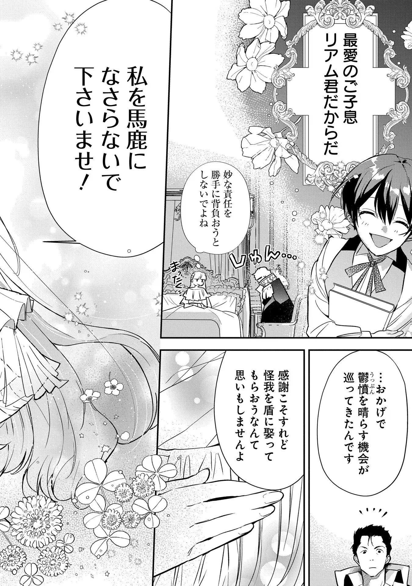 URAGIRARETA NO DE, OUHITSUKI JIJO NI JOB CHANGE! Chapter 11 page 20 - nihonkuni.com