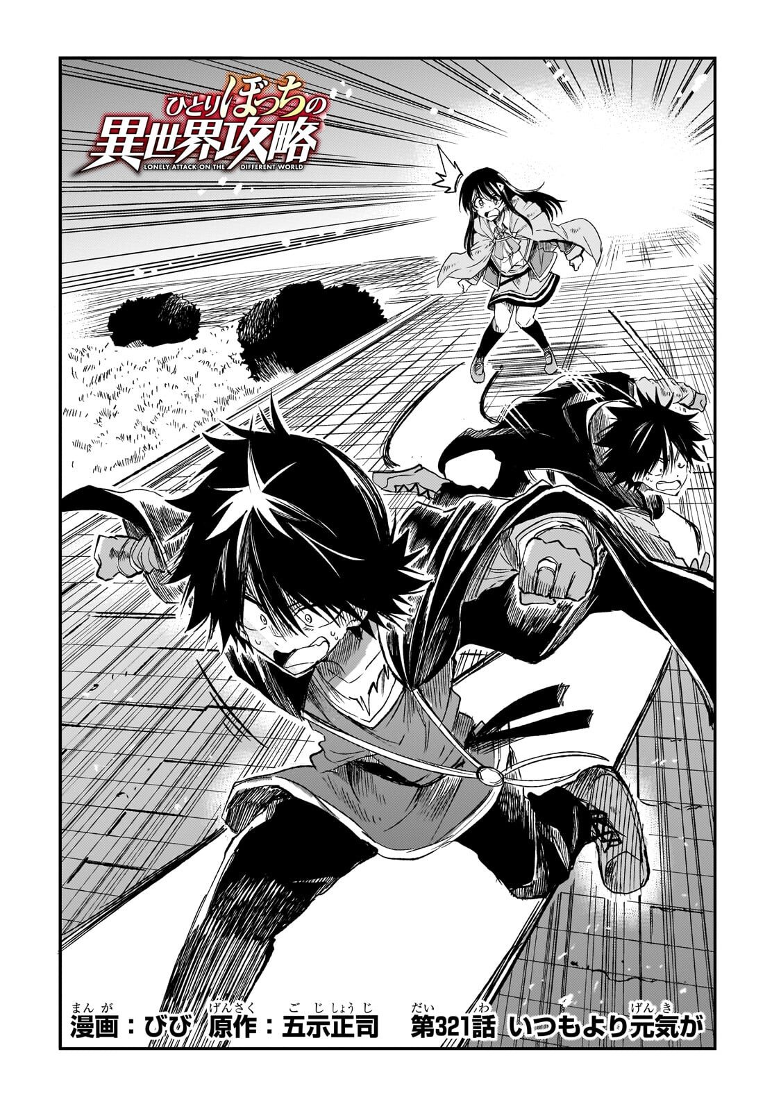 HITORIBOCCHI NO ISEKAI KOURYAKU - RAW Chapter 321 - Page 2